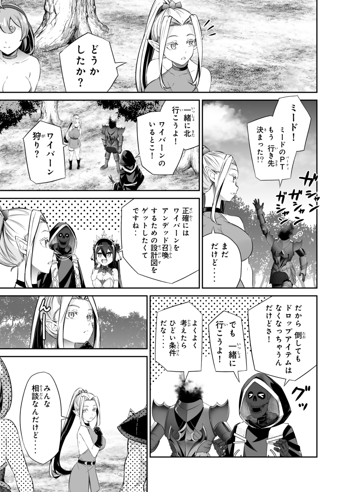 Jingai Hime Sama, Hajimemashita – Free Life Fantasy Online - Chapter 48.2 - Page 2