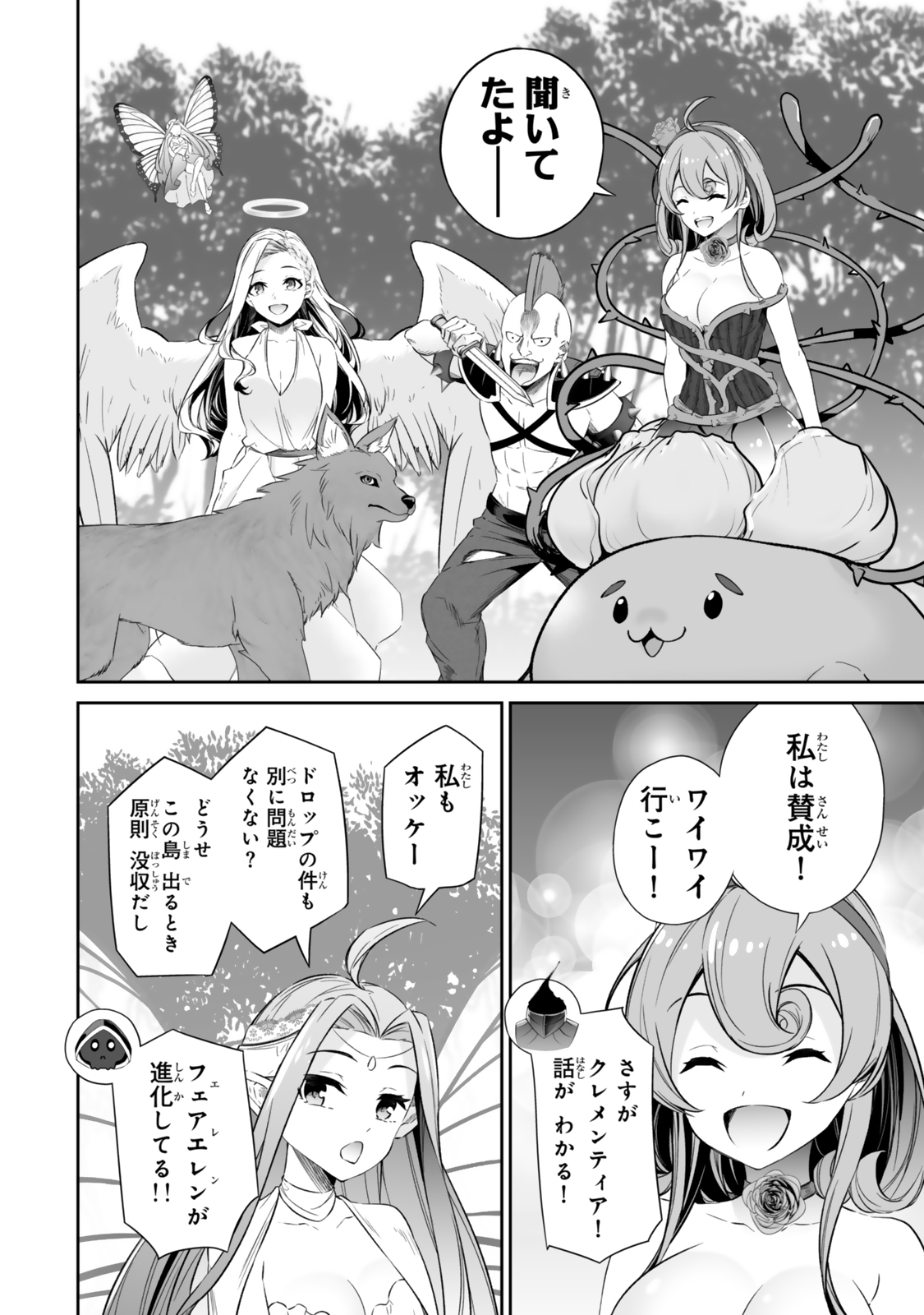 Jingai Hime Sama, Hajimemashita – Free Life Fantasy Online - Chapter 48.2 - Page 3