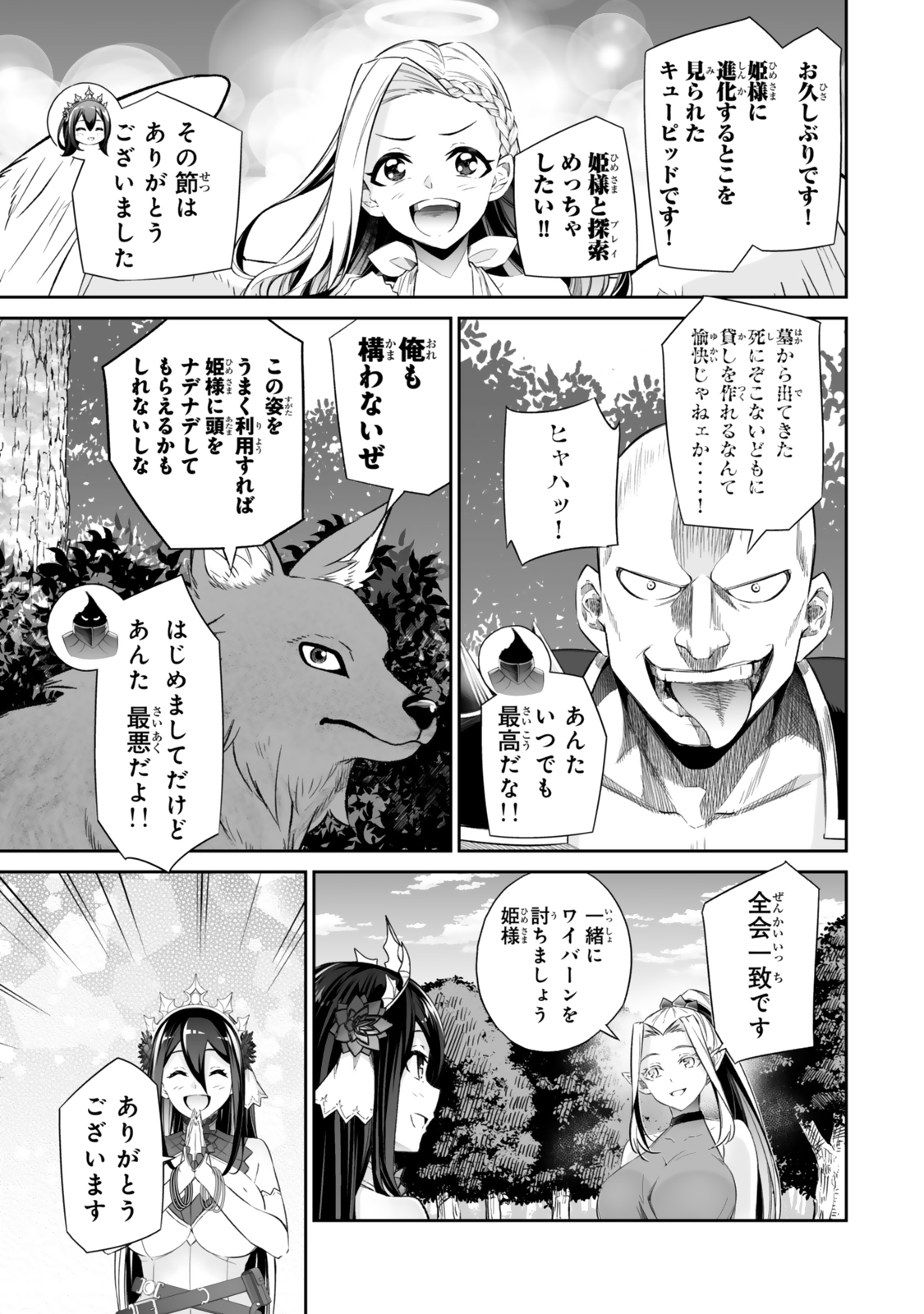 Jingai Hime Sama, Hajimemashita – Free Life Fantasy Online - Chapter 48.2 - Page 4