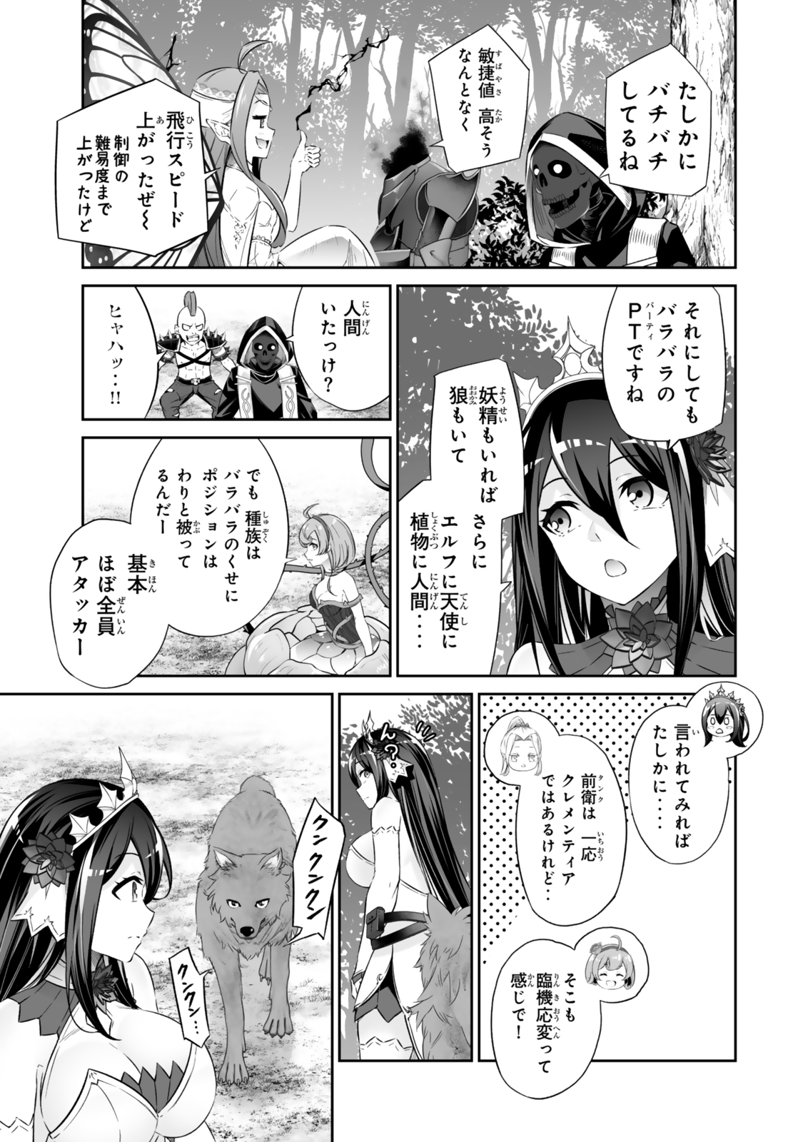 Jingai Hime Sama, Hajimemashita – Free Life Fantasy Online - Chapter 48.2 - Page 6