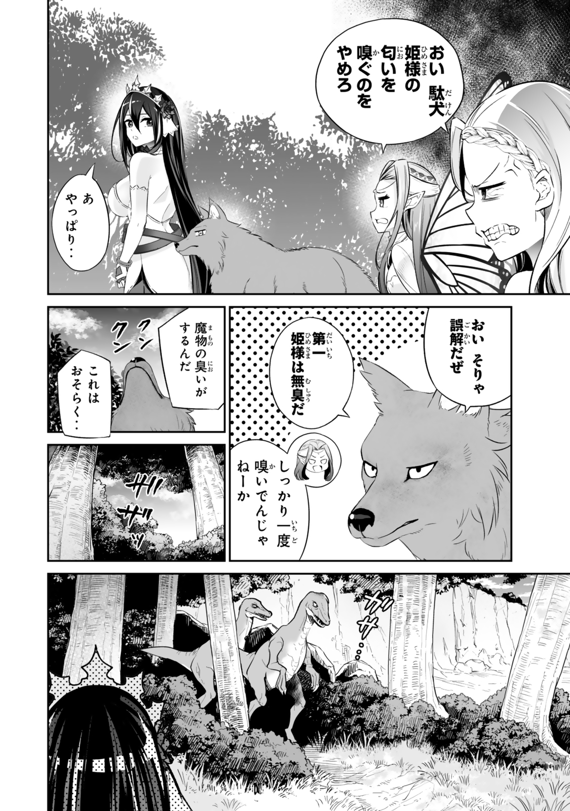 Jingai Hime Sama, Hajimemashita – Free Life Fantasy Online - Chapter 48.2 - Page 7