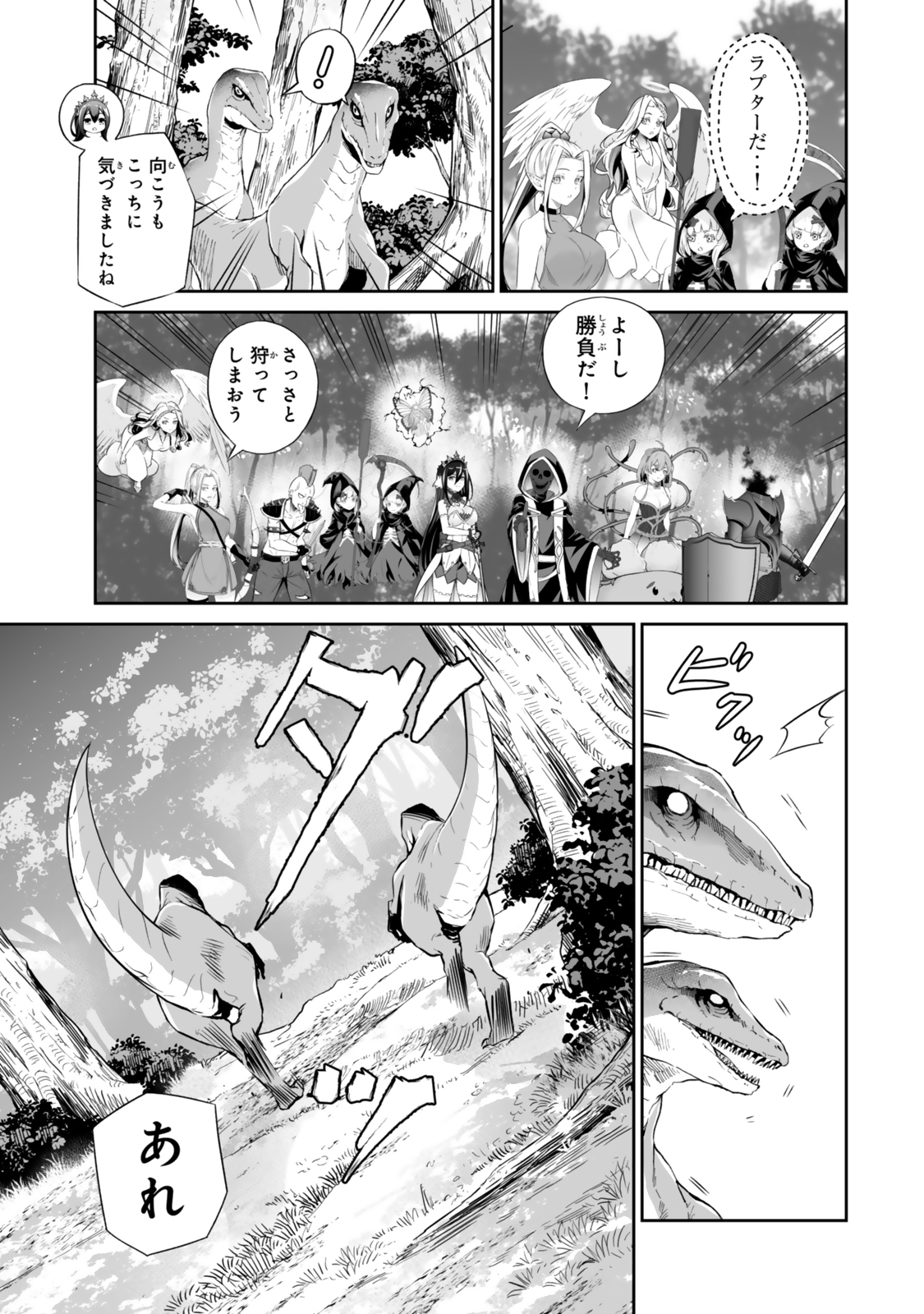 Jingai Hime Sama, Hajimemashita – Free Life Fantasy Online - Chapter 48.2 - Page 8