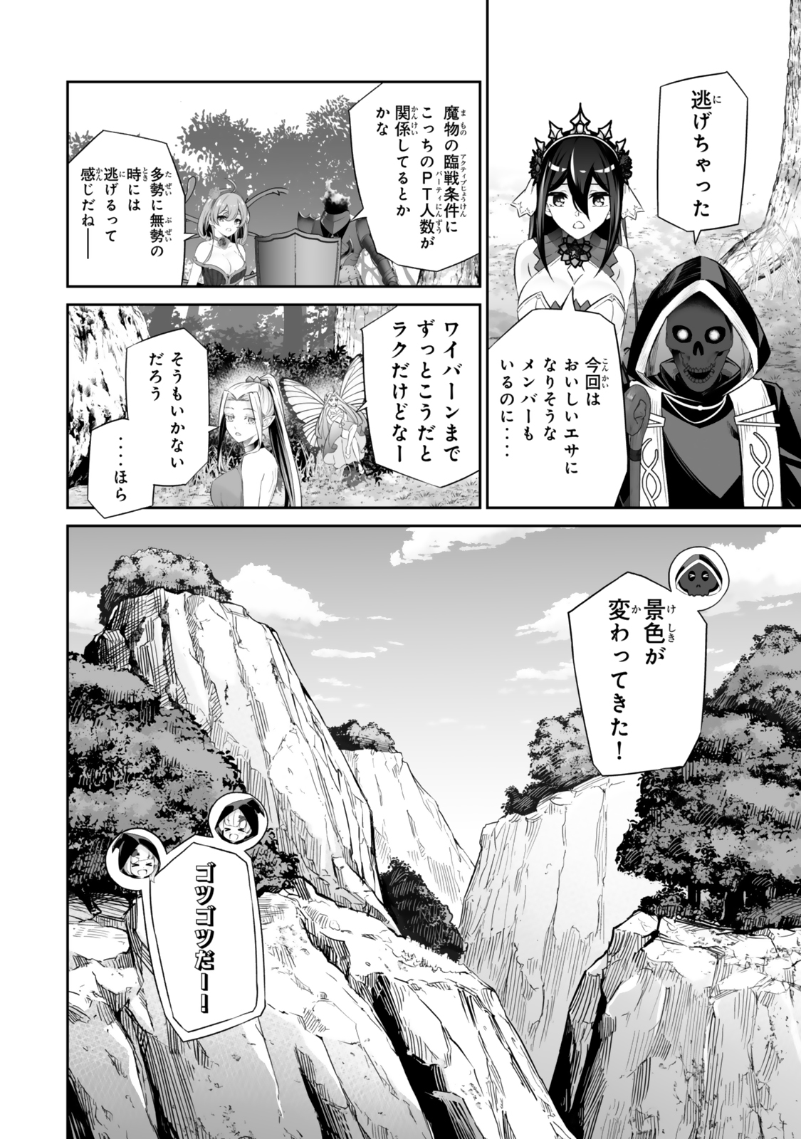 Jingai Hime Sama, Hajimemashita – Free Life Fantasy Online - Chapter 48.2 - Page 9