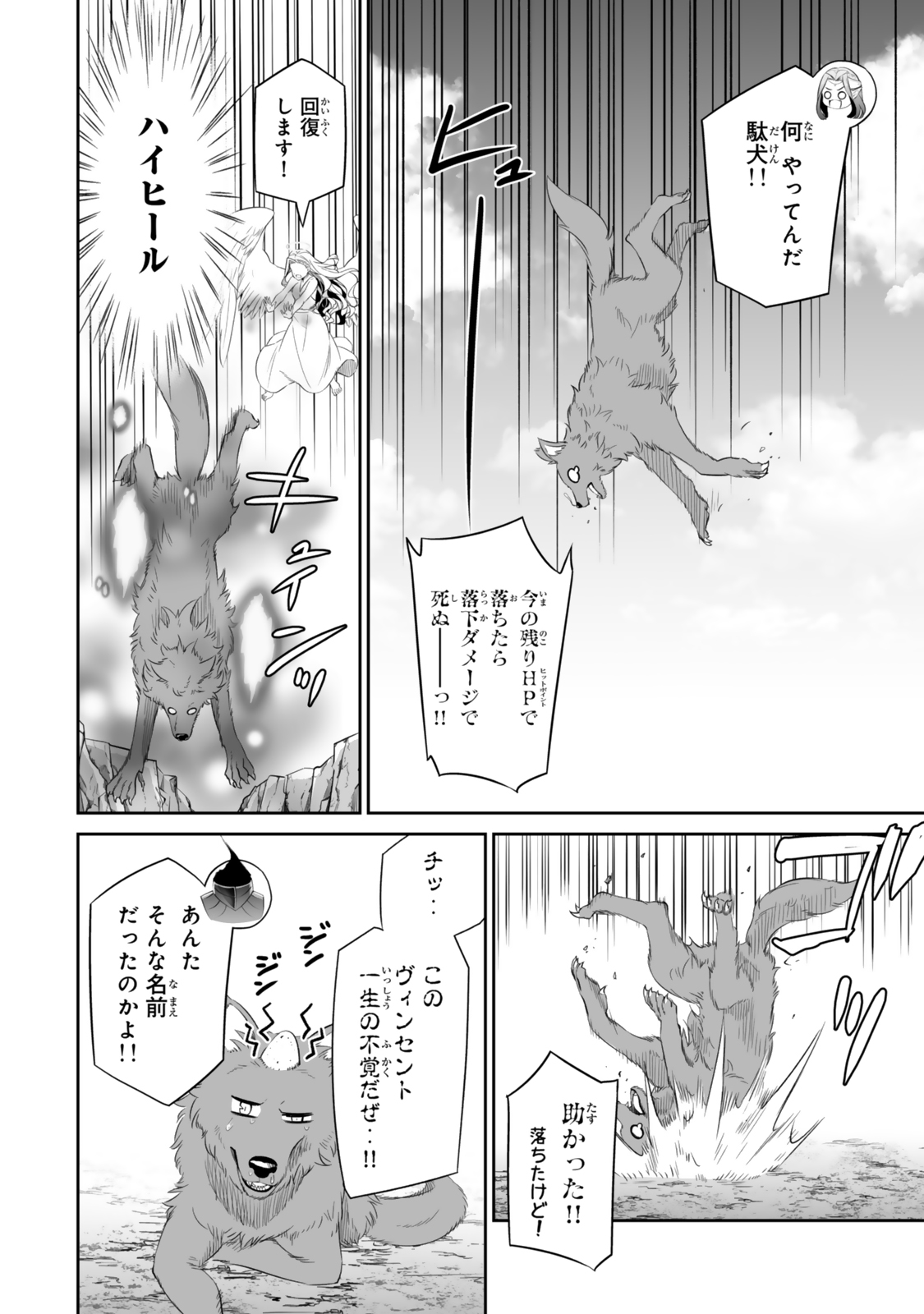 Jingai Hime Sama, Hajimemashita – Free Life Fantasy Online - Chapter 49.1 - Page 10