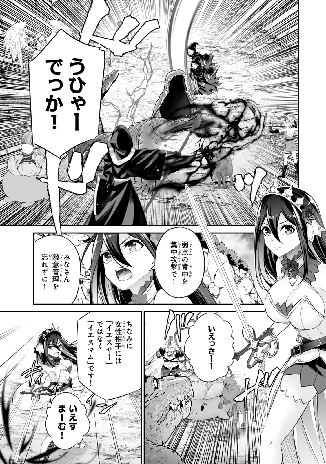 Jingai Hime Sama, Hajimemashita – Free Life Fantasy Online - Chapter 49.1 - Page 3