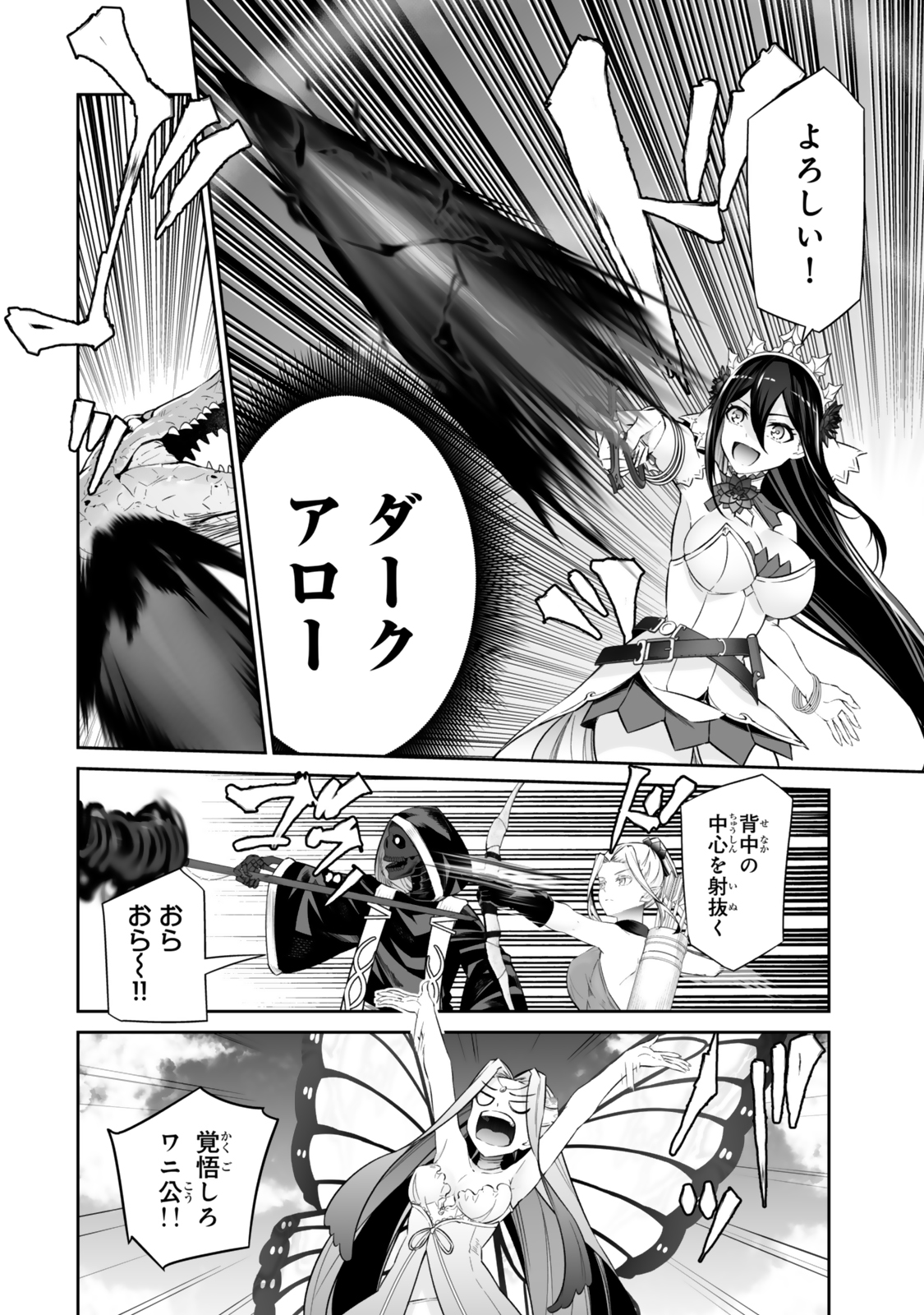 Jingai Hime Sama, Hajimemashita – Free Life Fantasy Online - Chapter 49.1 - Page 4