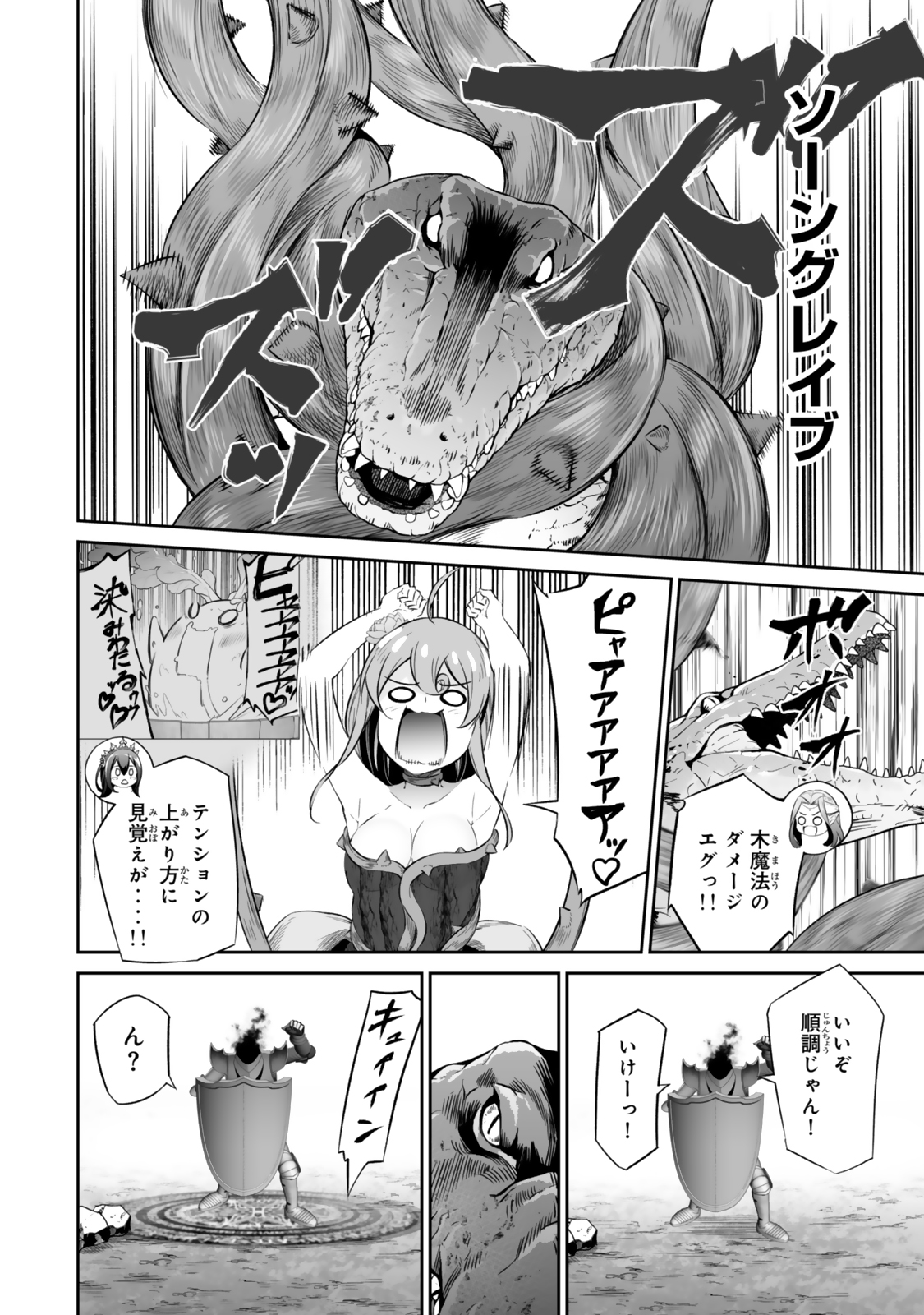 Jingai Hime Sama, Hajimemashita – Free Life Fantasy Online - Chapter 49.1 - Page 6