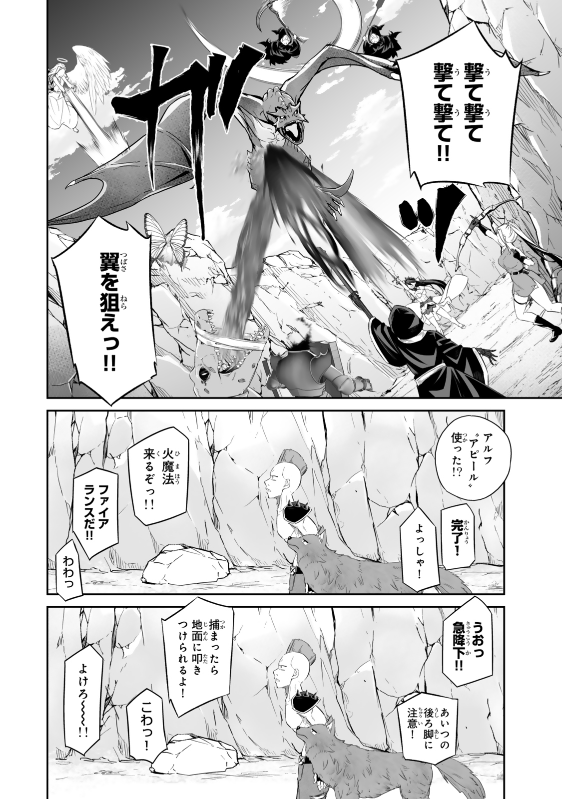 Jingai Hime Sama, Hajimemashita – Free Life Fantasy Online - Chapter 49.2 - Page 12