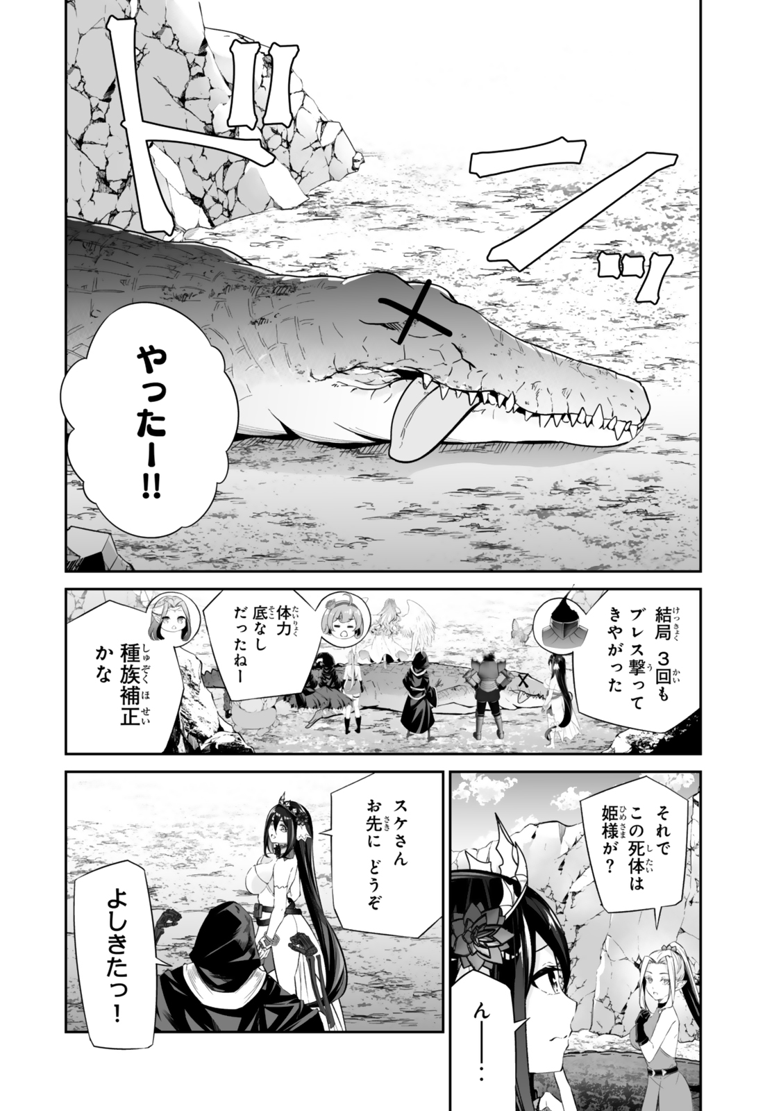 Jingai Hime Sama, Hajimemashita – Free Life Fantasy Online - Chapter 49.2 - Page 2