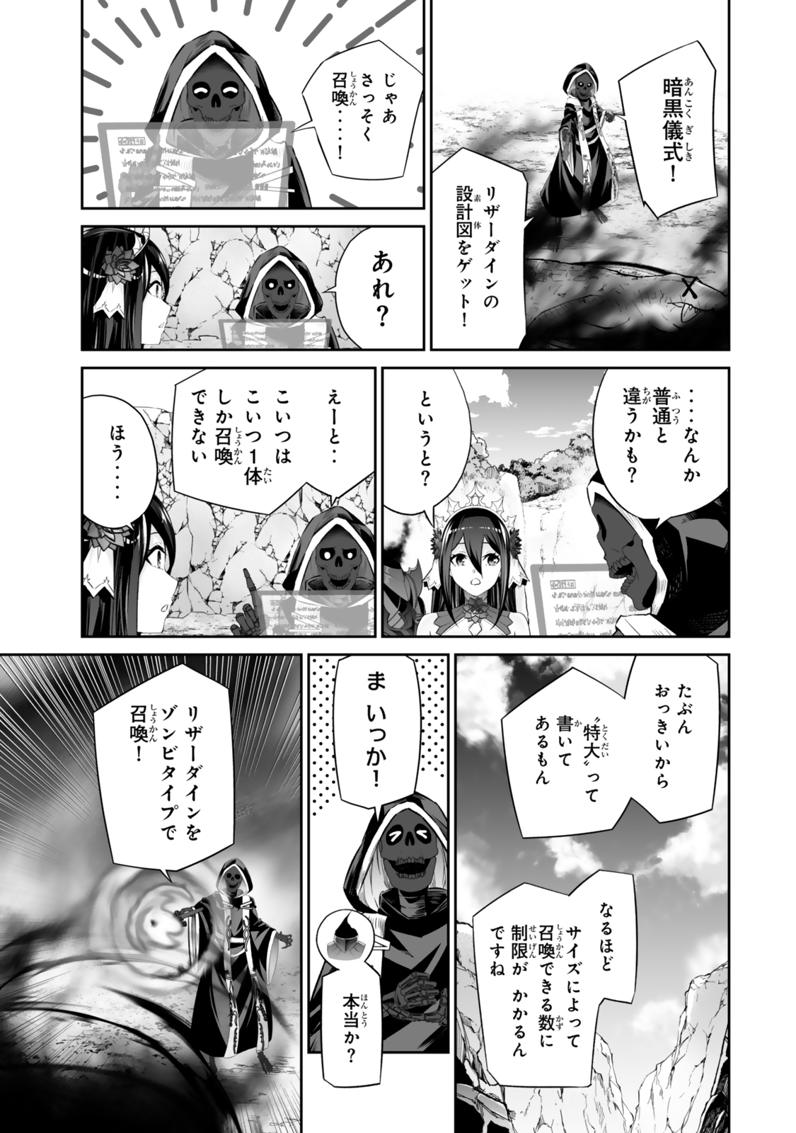 Jingai Hime Sama, Hajimemashita – Free Life Fantasy Online - Chapter 49.2 - Page 3