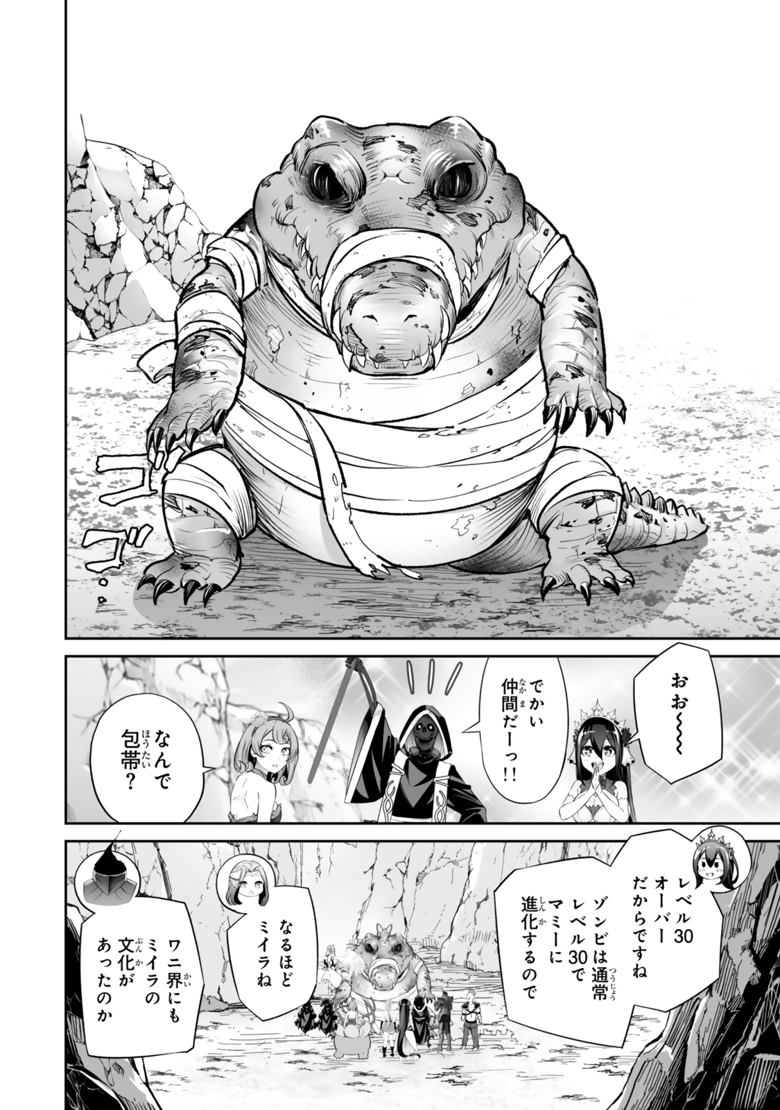 Jingai Hime Sama, Hajimemashita – Free Life Fantasy Online - Chapter 49.2 - Page 4