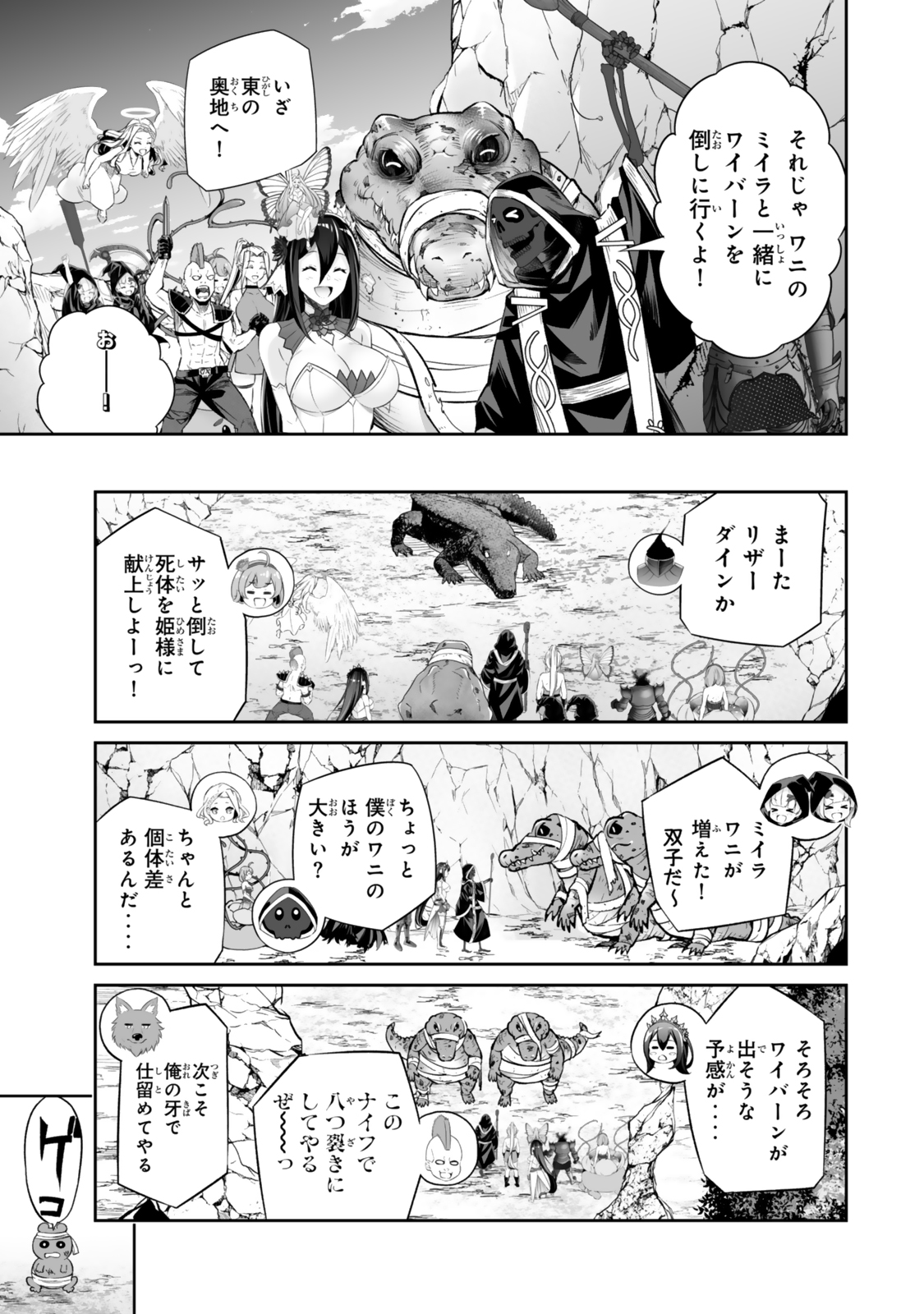 Jingai Hime Sama, Hajimemashita – Free Life Fantasy Online - Chapter 49.2 - Page 5