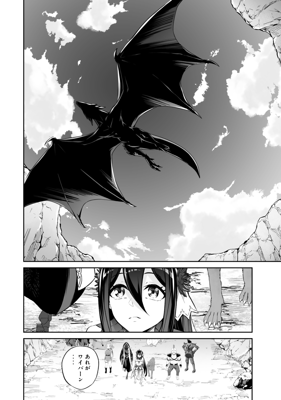 Jingai Hime Sama, Hajimemashita – Free Life Fantasy Online - Chapter 49.2 - Page 6