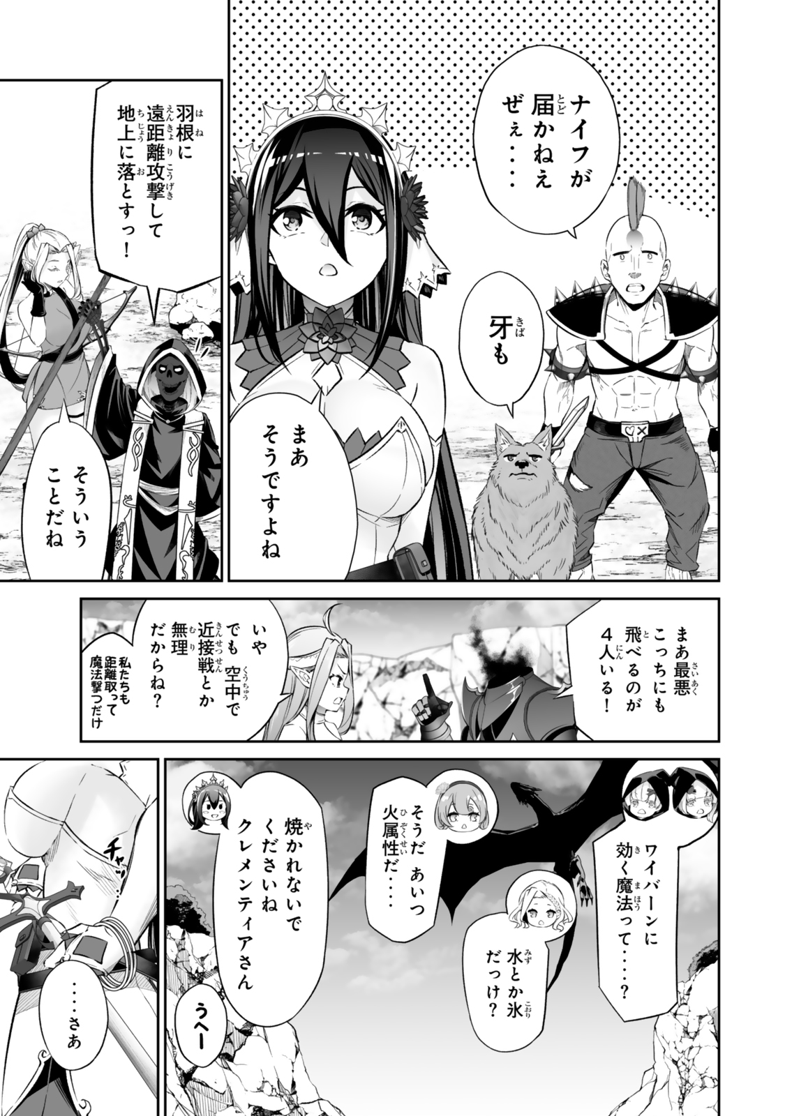 Jingai Hime Sama, Hajimemashita – Free Life Fantasy Online - Chapter 49.2 - Page 7