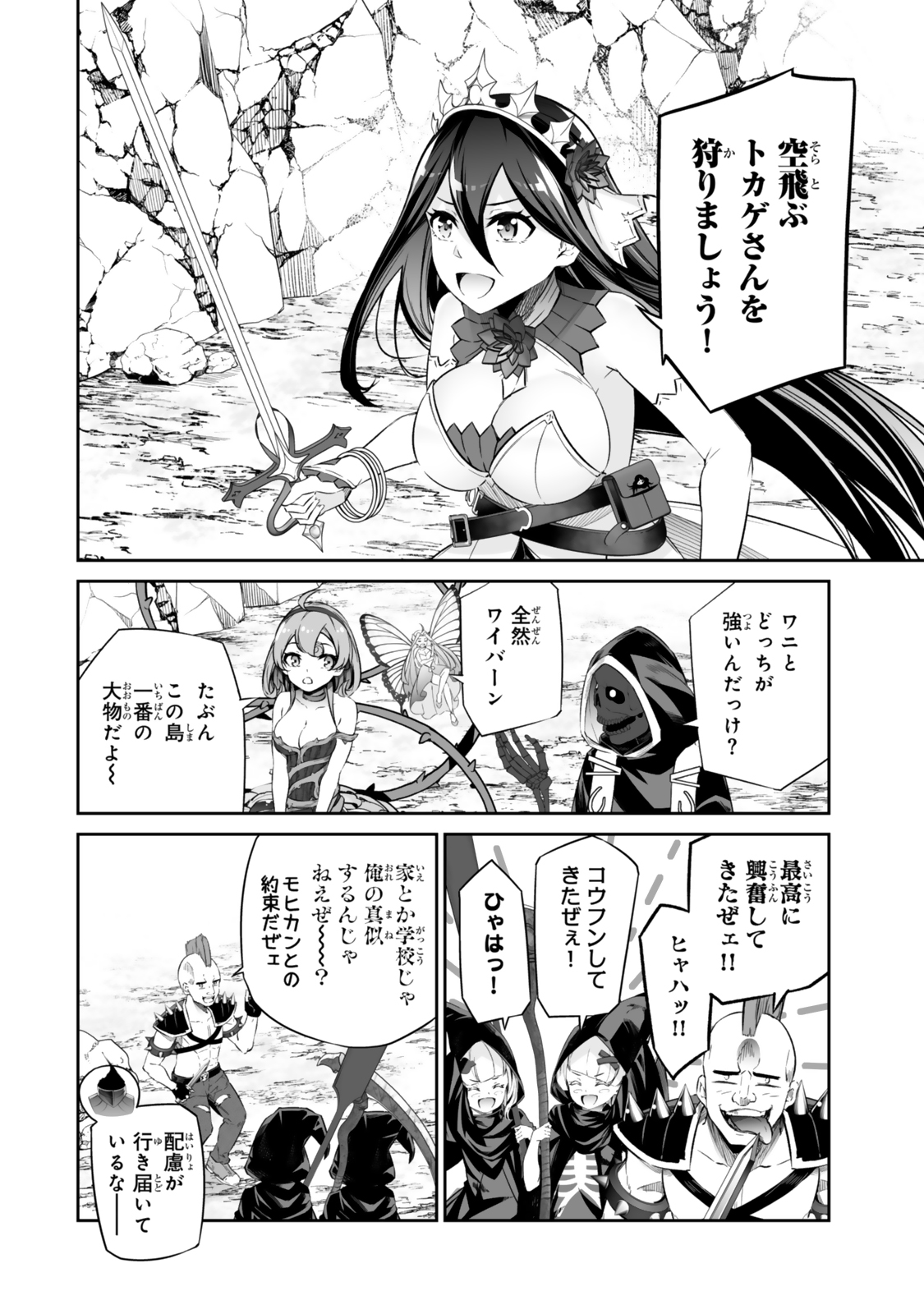 Jingai Hime Sama, Hajimemashita – Free Life Fantasy Online - Chapter 49.2 - Page 8