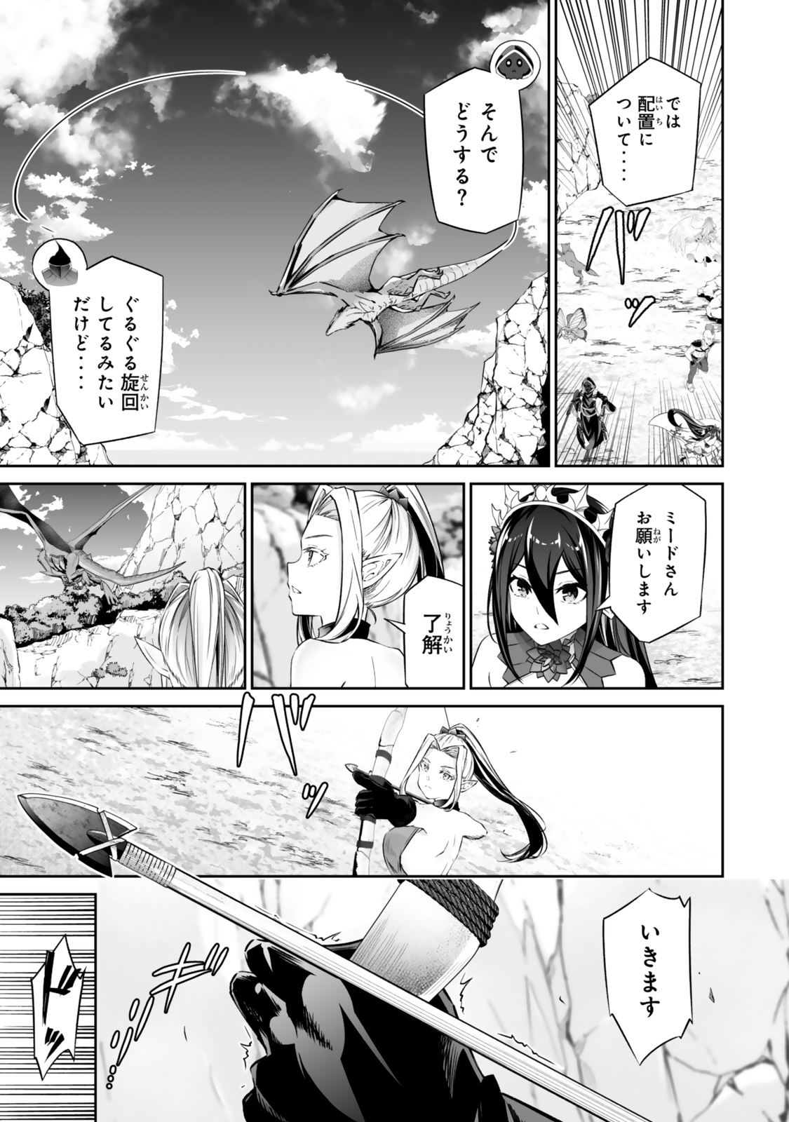 Jingai Hime Sama, Hajimemashita – Free Life Fantasy Online - Chapter 49.2 - Page 9