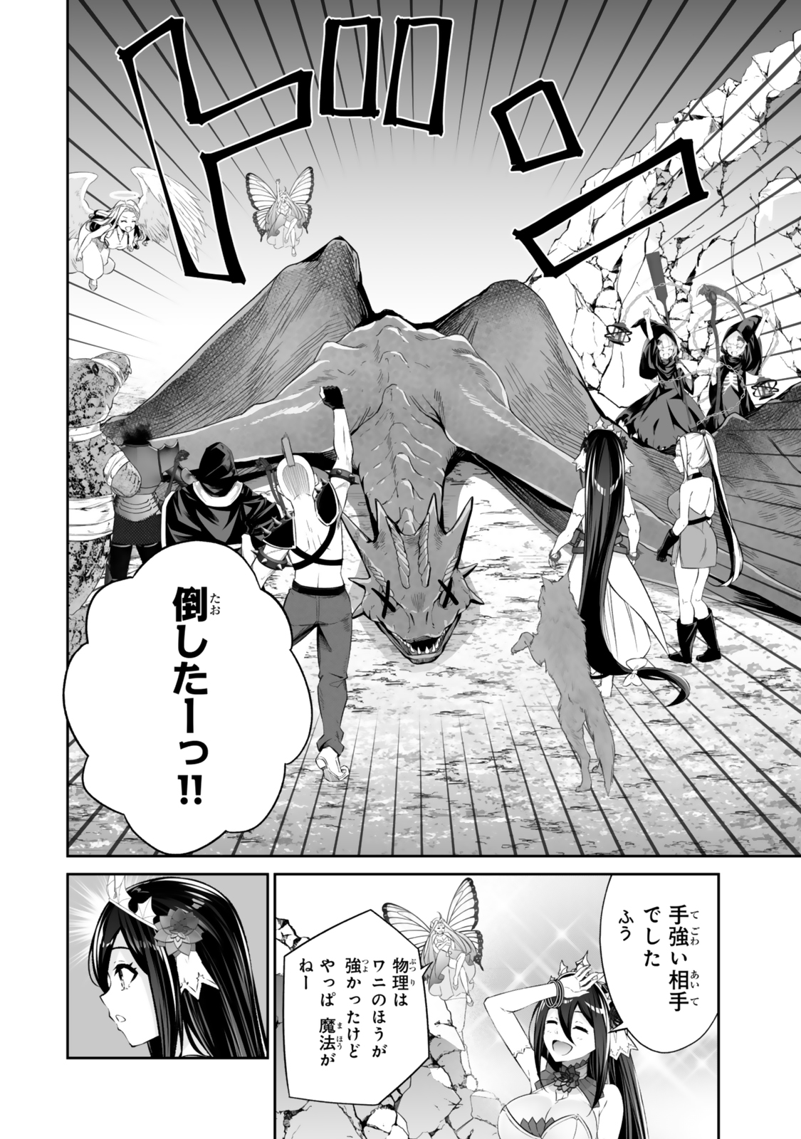 Jingai Hime Sama, Hajimemashita – Free Life Fantasy Online - Chapter 50.1 - Page 14