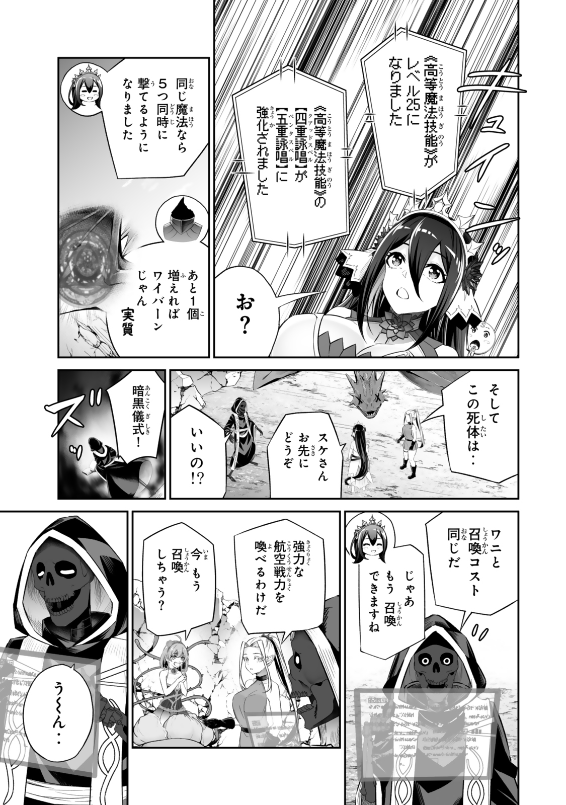 Jingai Hime Sama, Hajimemashita – Free Life Fantasy Online - Chapter 50.1 - Page 15