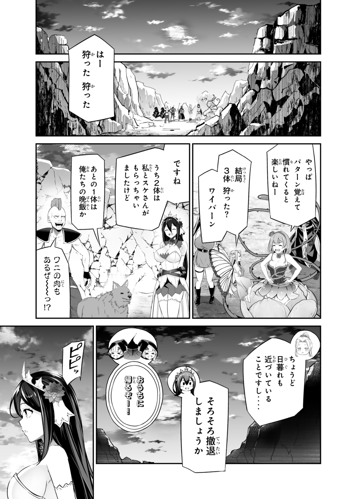 Jingai Hime Sama, Hajimemashita – Free Life Fantasy Online - Chapter 50.1 - Page 17