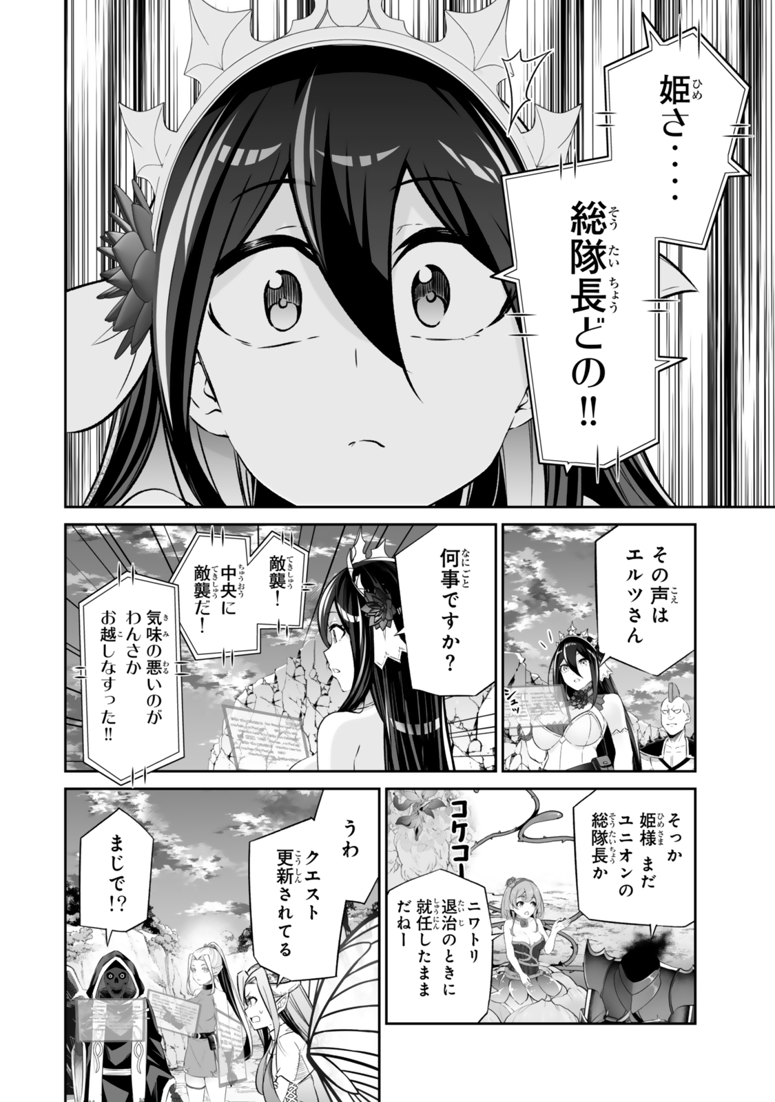 Jingai Hime Sama, Hajimemashita – Free Life Fantasy Online - Chapter 50.1 - Page 18