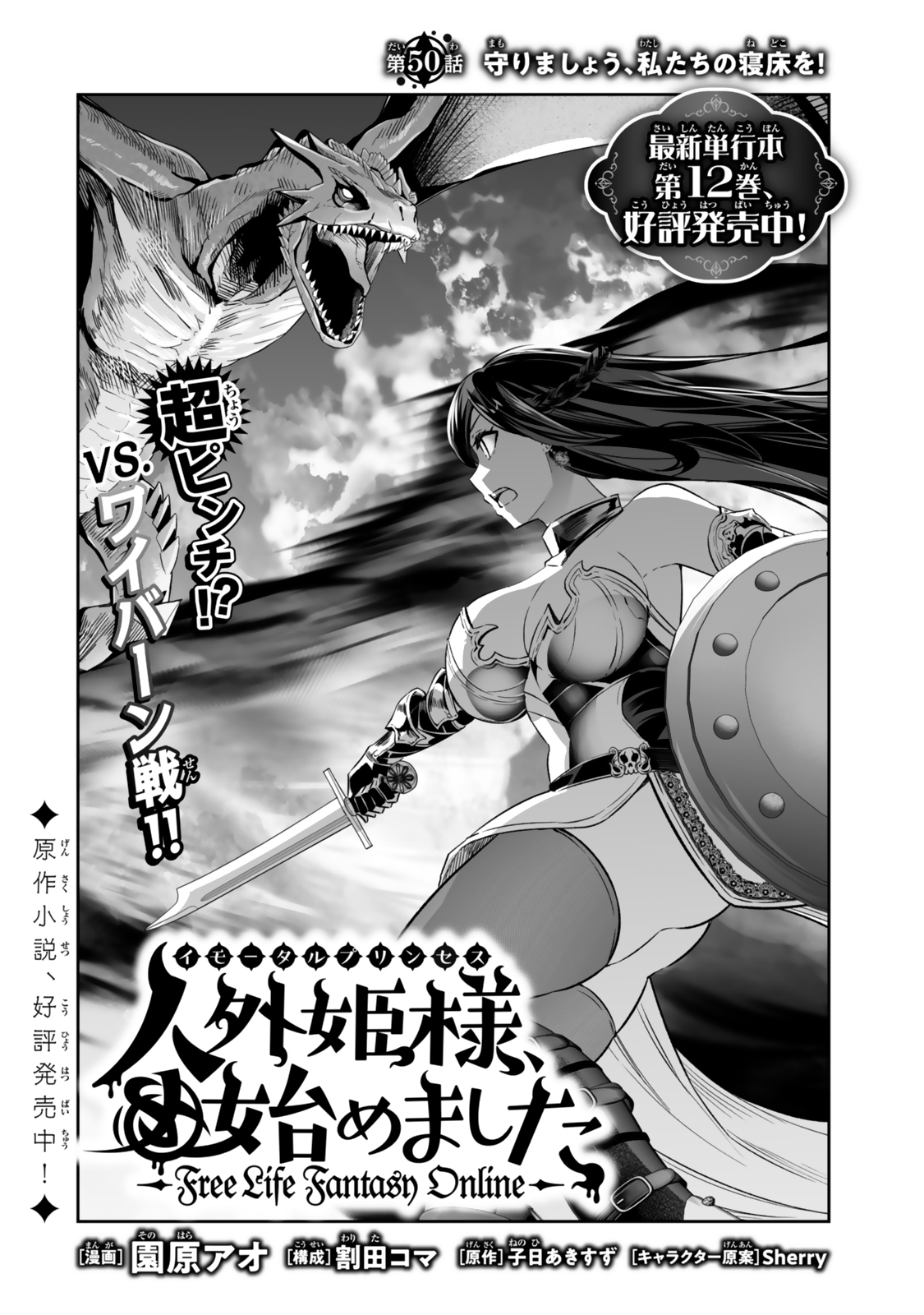 Jingai Hime Sama, Hajimemashita – Free Life Fantasy Online - Chapter 50.1 - Page 2