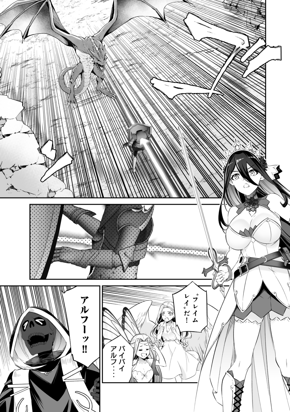 Jingai Hime Sama, Hajimemashita – Free Life Fantasy Online - Chapter 50.1 - Page 3