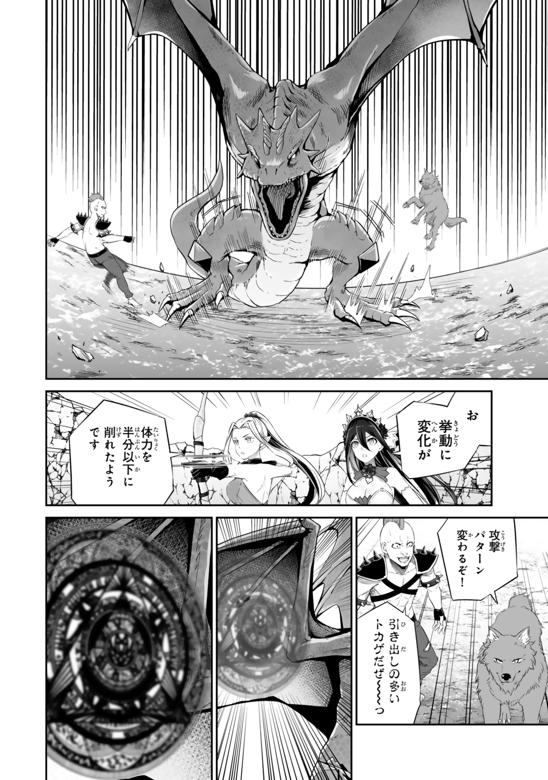 Jingai Hime Sama, Hajimemashita – Free Life Fantasy Online - Chapter 50.1 - Page 6