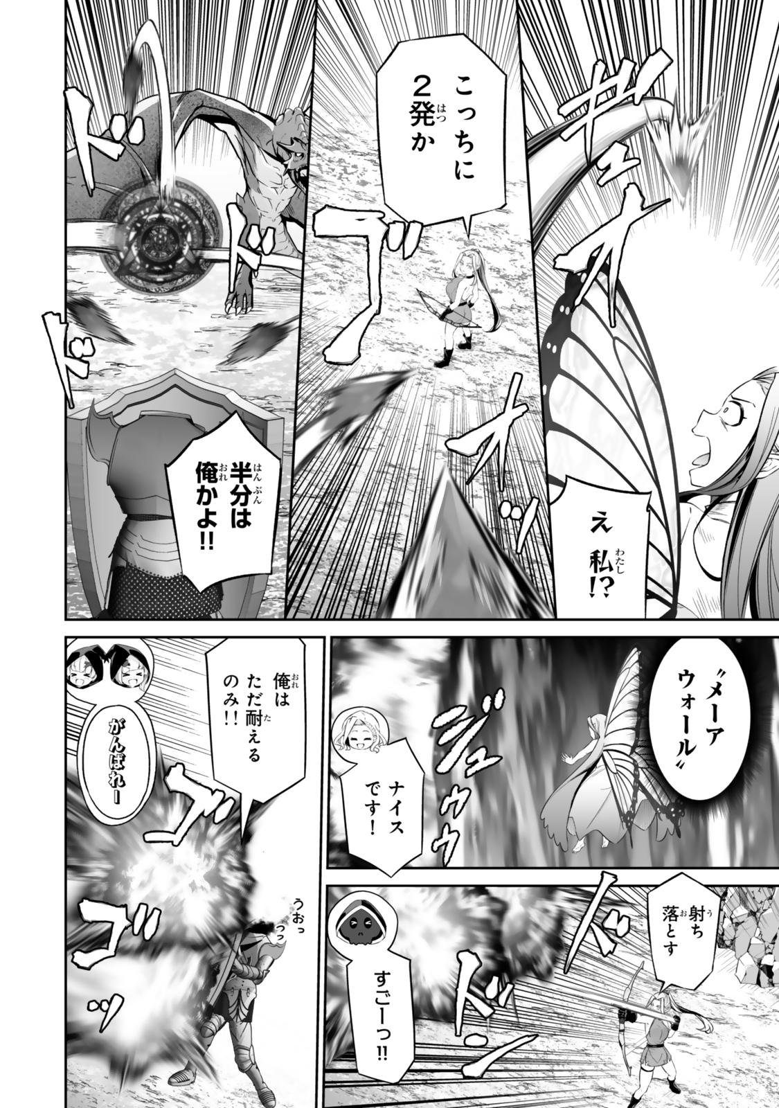 Jingai Hime Sama, Hajimemashita – Free Life Fantasy Online - Chapter 50.1 - Page 8