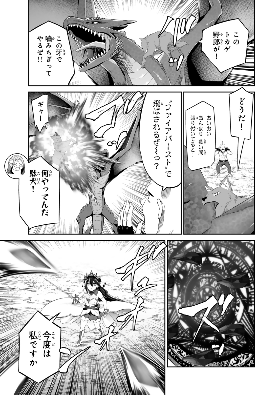 Jingai Hime Sama, Hajimemashita – Free Life Fantasy Online - Chapter 50.1 - Page 9