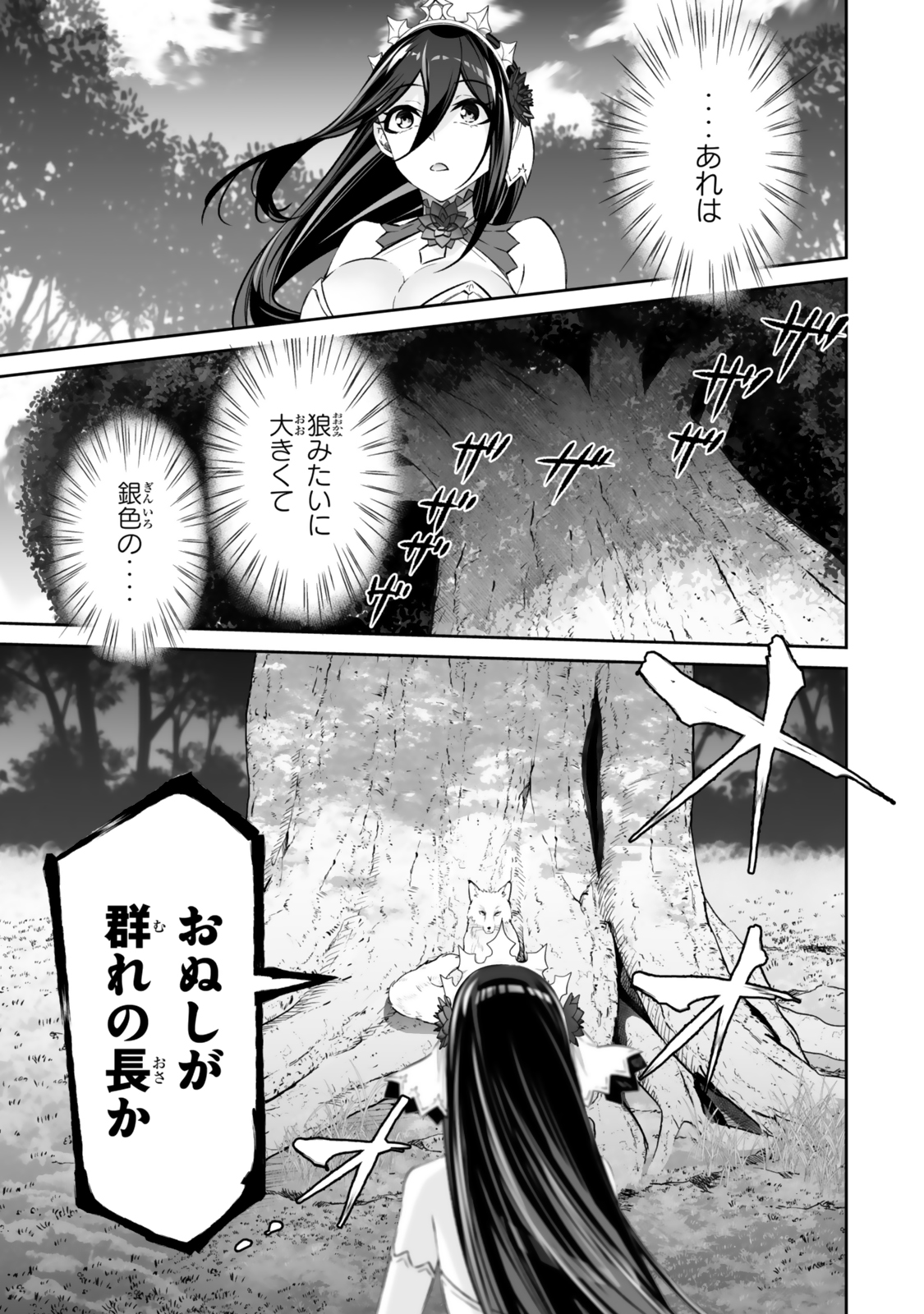 Jingai Hime Sama, Hajimemashita – Free Life Fantasy Online - Chapter 52.1 - Page 1