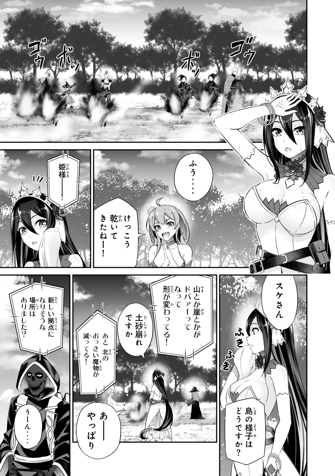 Jingai Hime Sama, Hajimemashita – Free Life Fantasy Online - Chapter 52.2 - Page 1