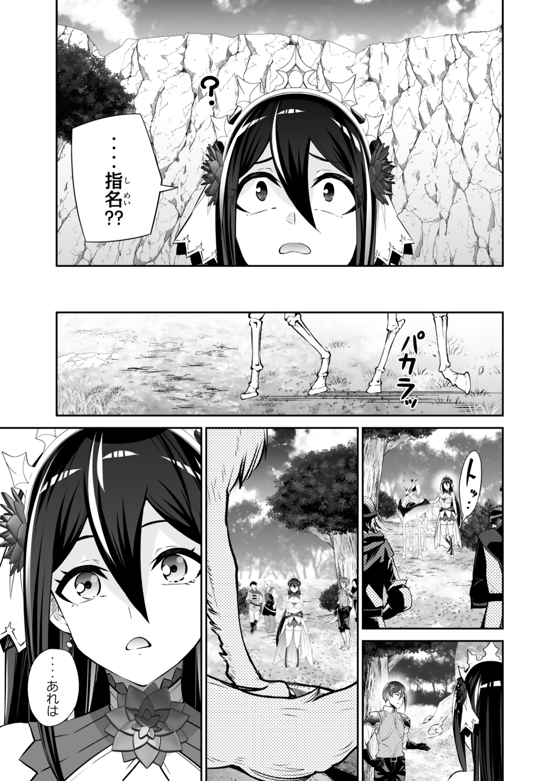 Jingai Hime Sama, Hajimemashita – Free Life Fantasy Online - Chapter 52.2 - Page 11