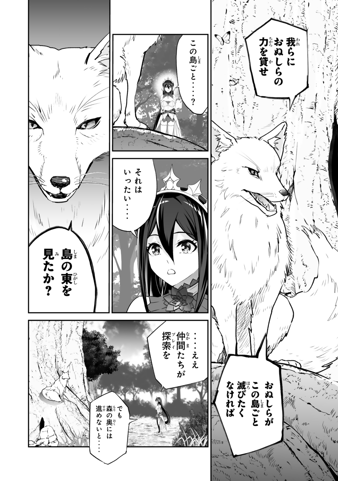 Jingai Hime Sama, Hajimemashita – Free Life Fantasy Online - Chapter 52.2 - Page 14