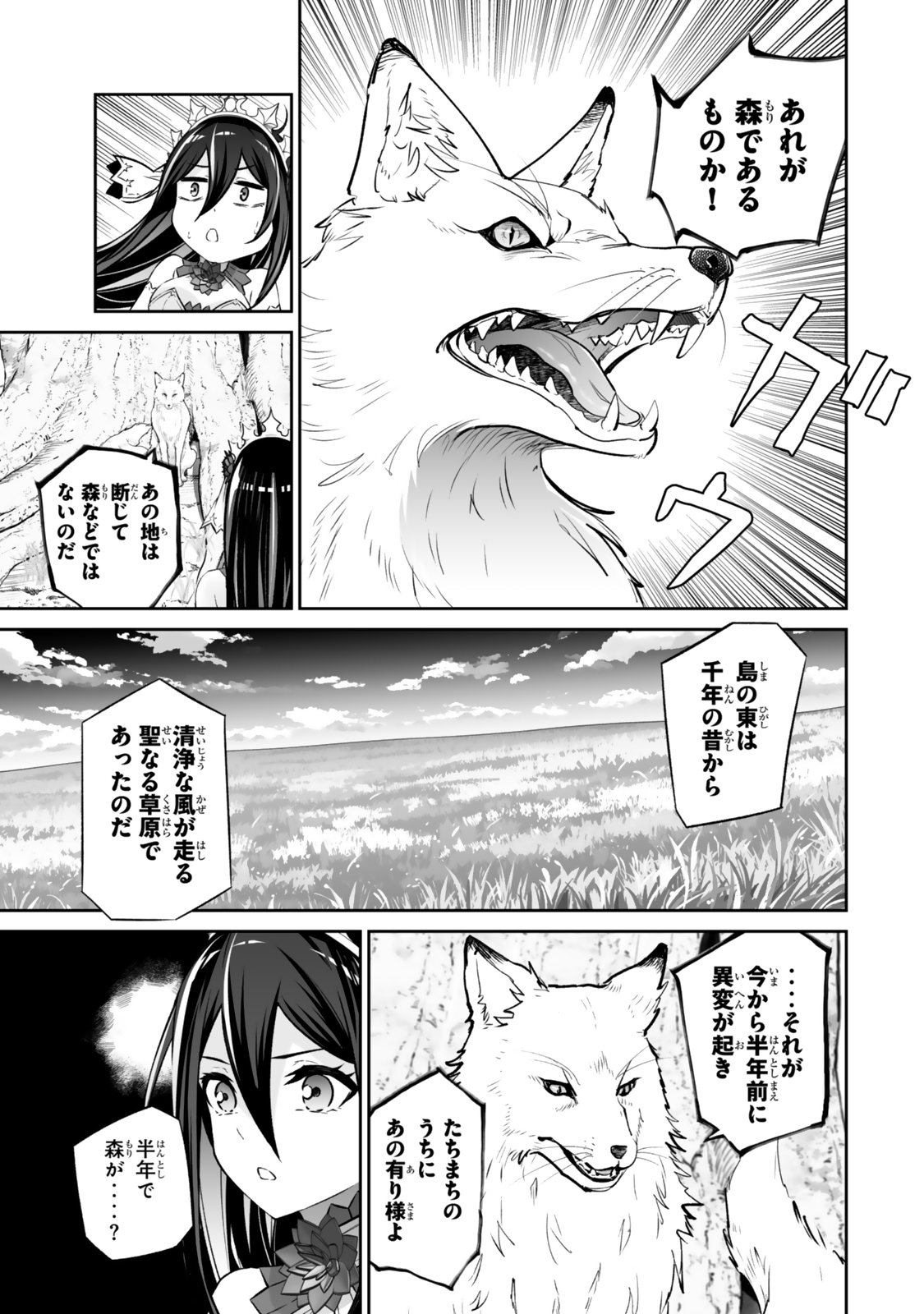 Jingai Hime Sama, Hajimemashita – Free Life Fantasy Online - Chapter 52.2 - Page 15