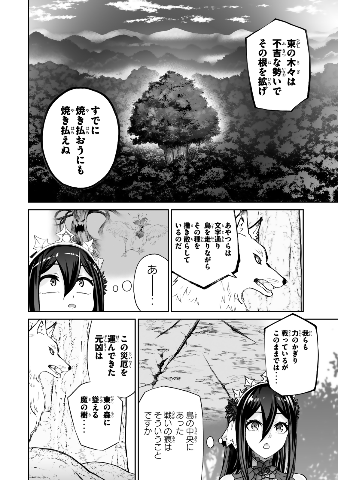 Jingai Hime Sama, Hajimemashita – Free Life Fantasy Online - Chapter 52.2 - Page 16