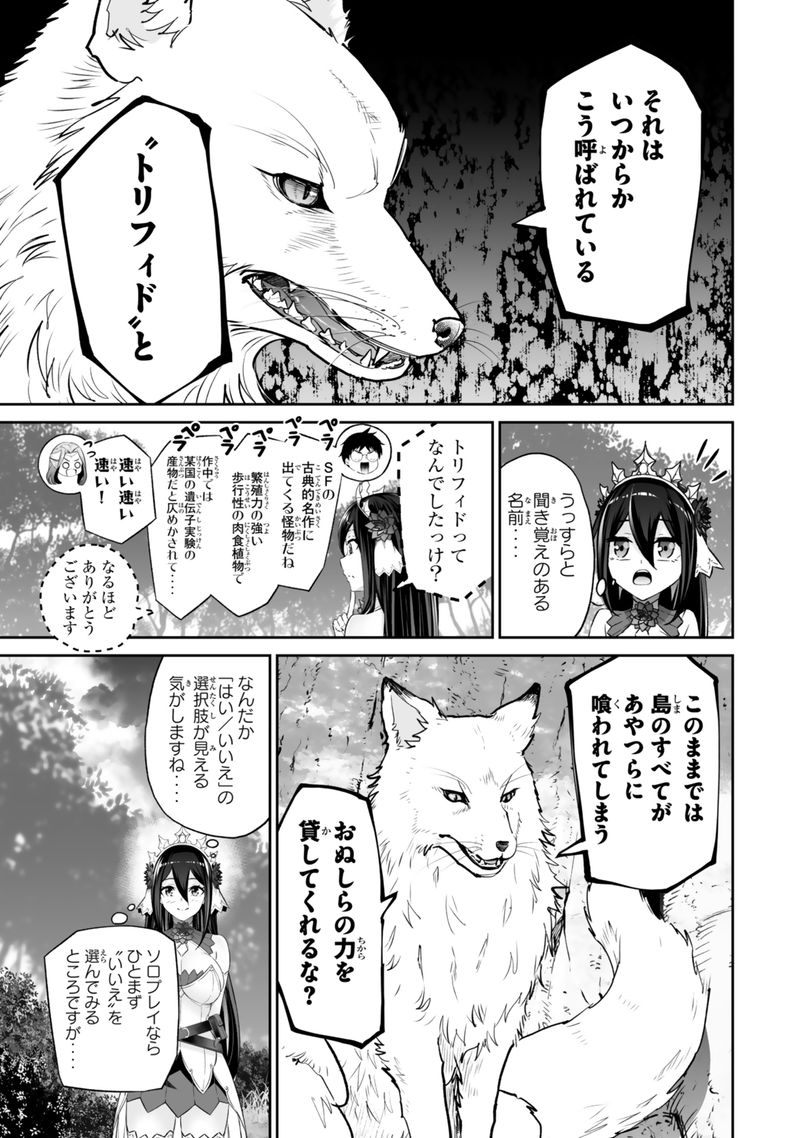 Jingai Hime Sama, Hajimemashita – Free Life Fantasy Online - Chapter 52.2 - Page 17