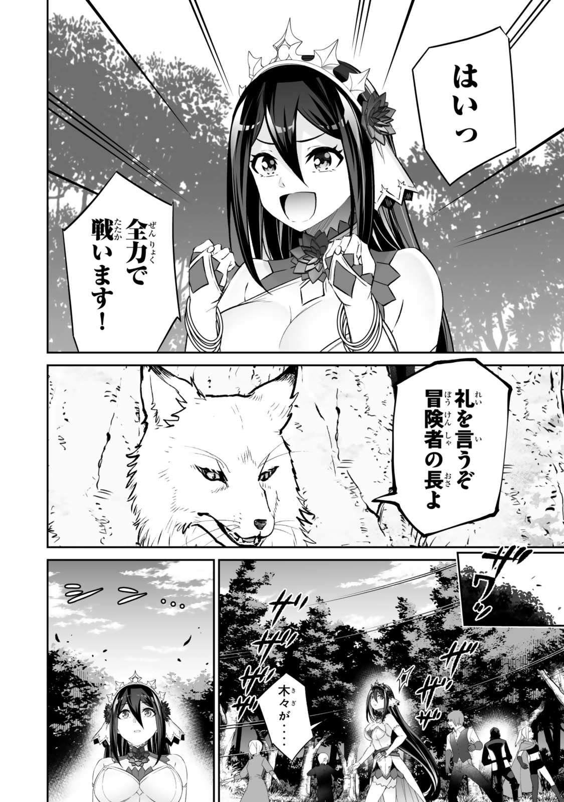 Jingai Hime Sama, Hajimemashita – Free Life Fantasy Online - Chapter 52.2 - Page 18