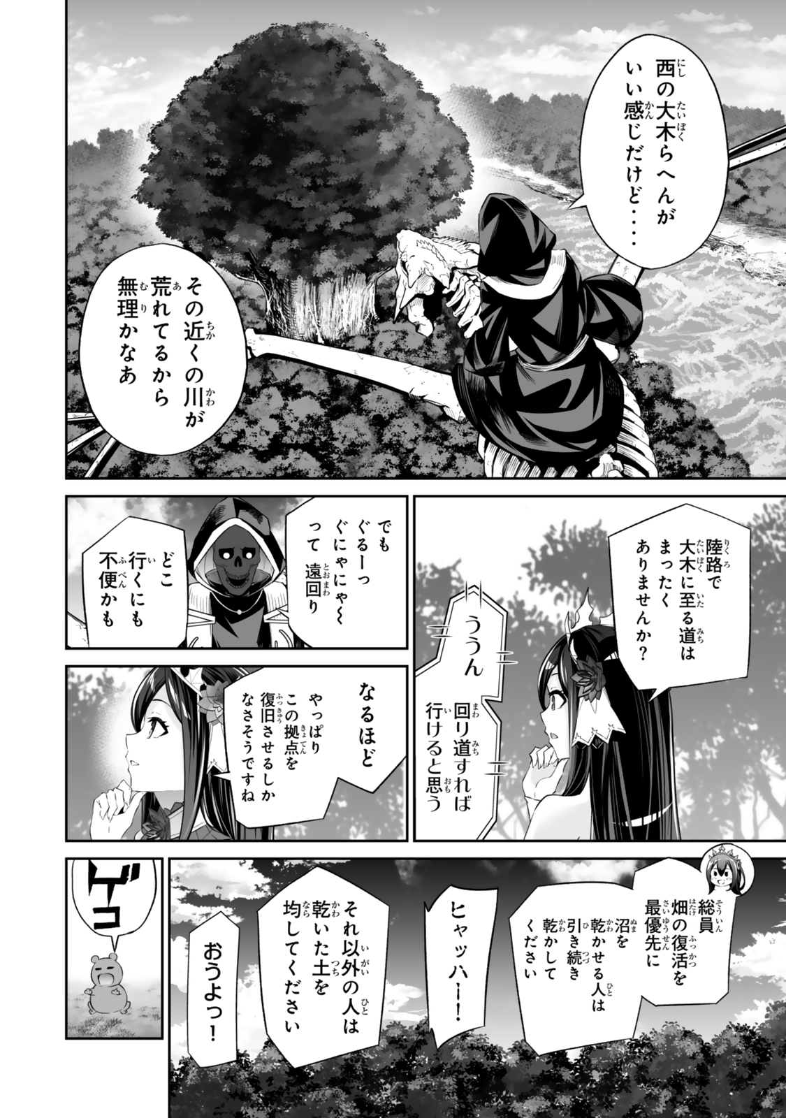 Jingai Hime Sama, Hajimemashita – Free Life Fantasy Online - Chapter 52.2 - Page 2