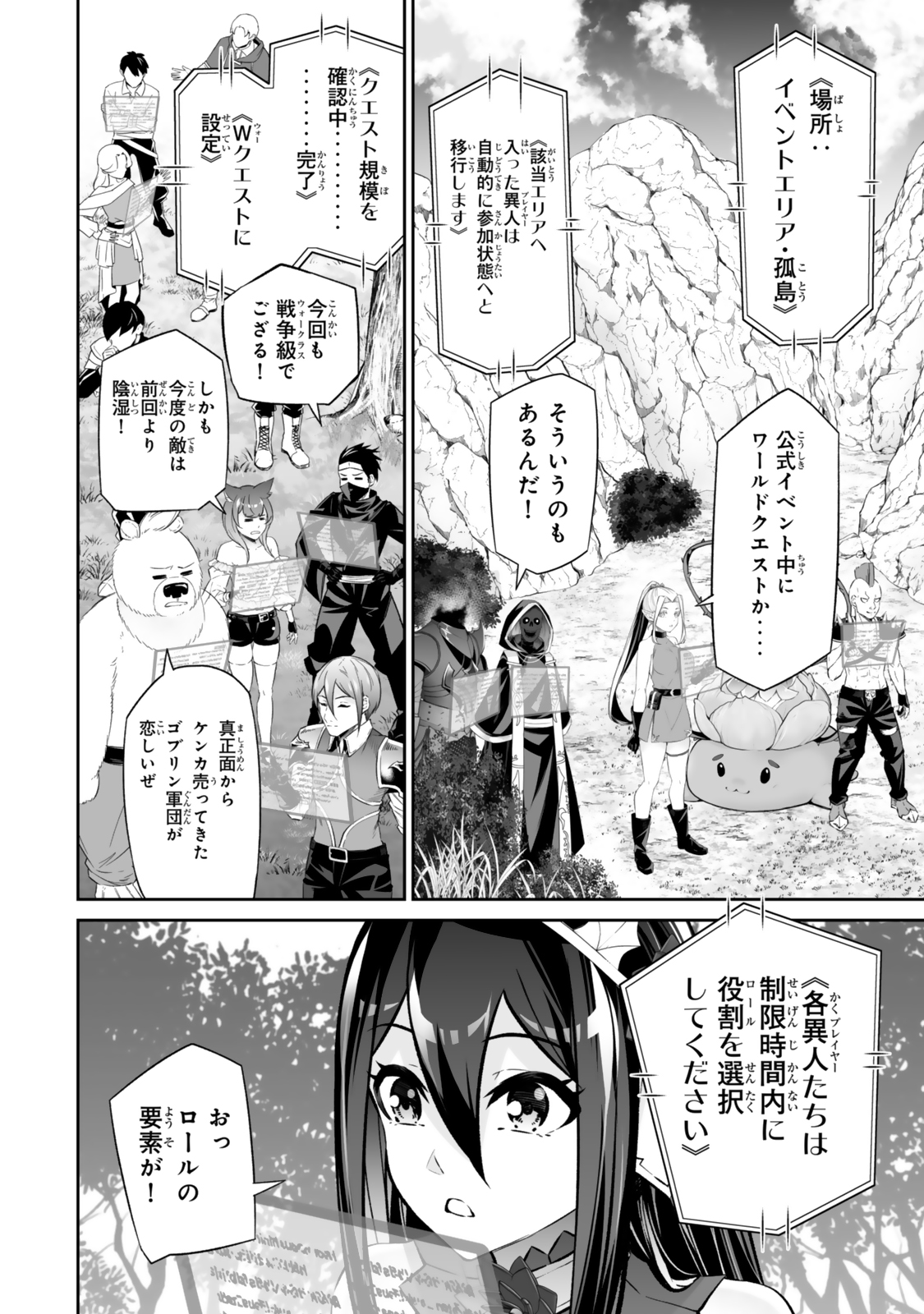 Jingai Hime Sama, Hajimemashita – Free Life Fantasy Online - Chapter 52.2 - Page 20