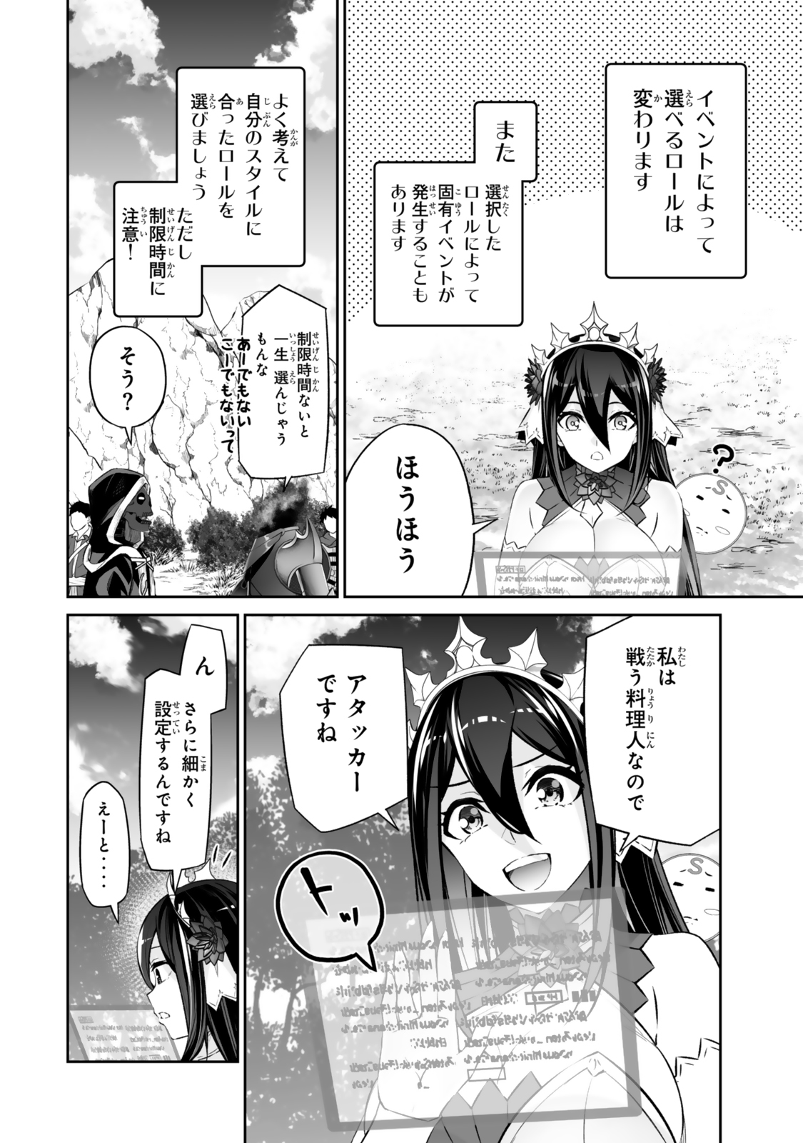 Jingai Hime Sama, Hajimemashita – Free Life Fantasy Online - Chapter 52.2 - Page 22