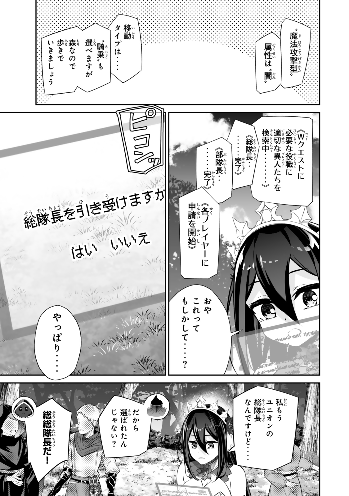 Jingai Hime Sama, Hajimemashita – Free Life Fantasy Online - Chapter 52.2 - Page 23