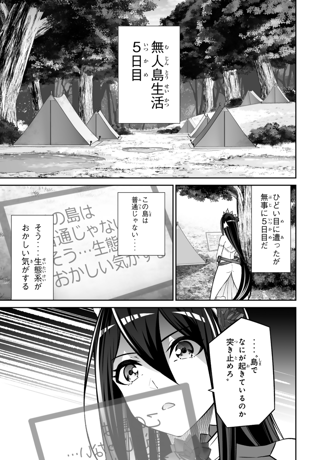 Jingai Hime Sama, Hajimemashita – Free Life Fantasy Online - Chapter 52.2 - Page 3