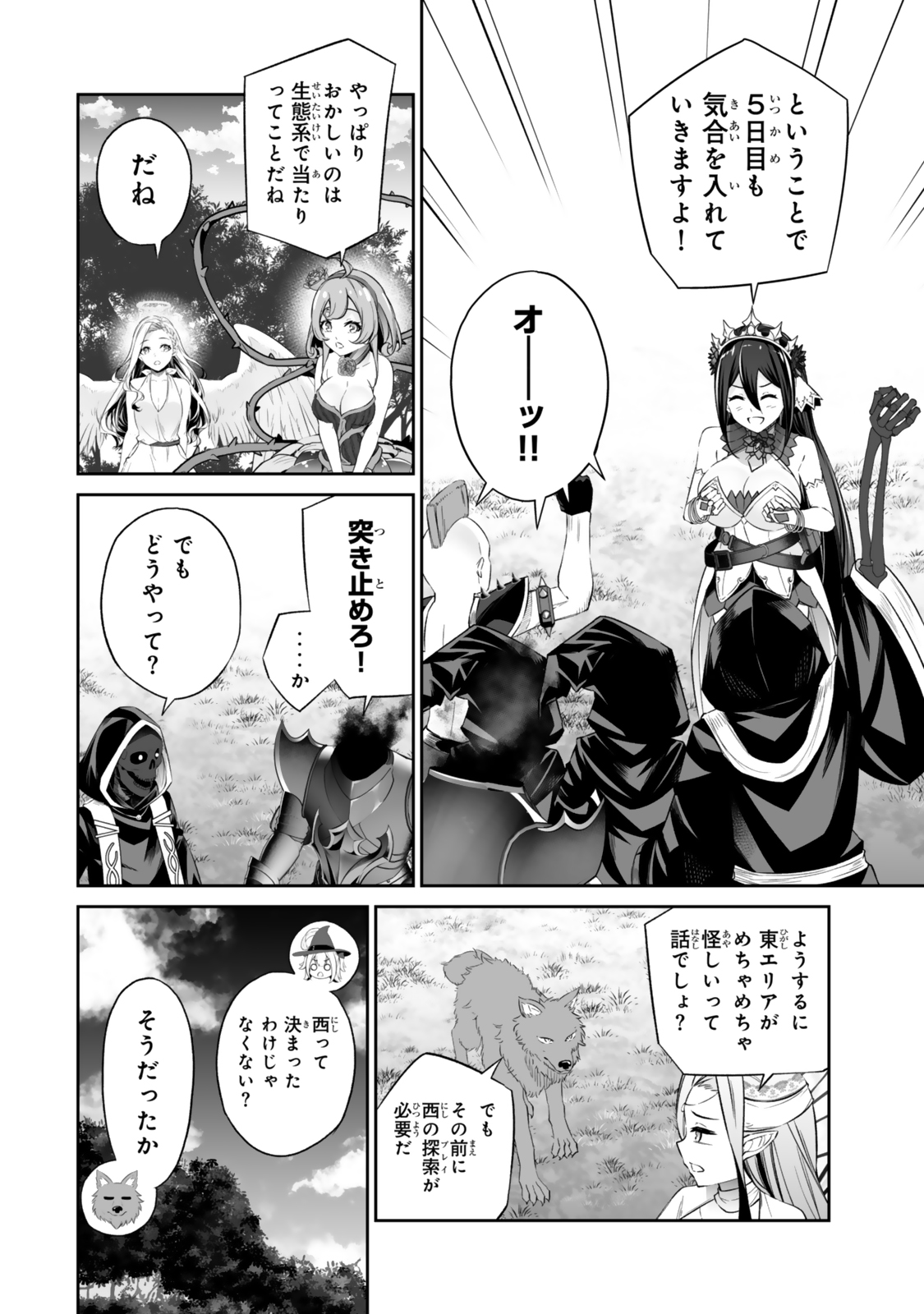 Jingai Hime Sama, Hajimemashita – Free Life Fantasy Online - Chapter 52.2 - Page 4