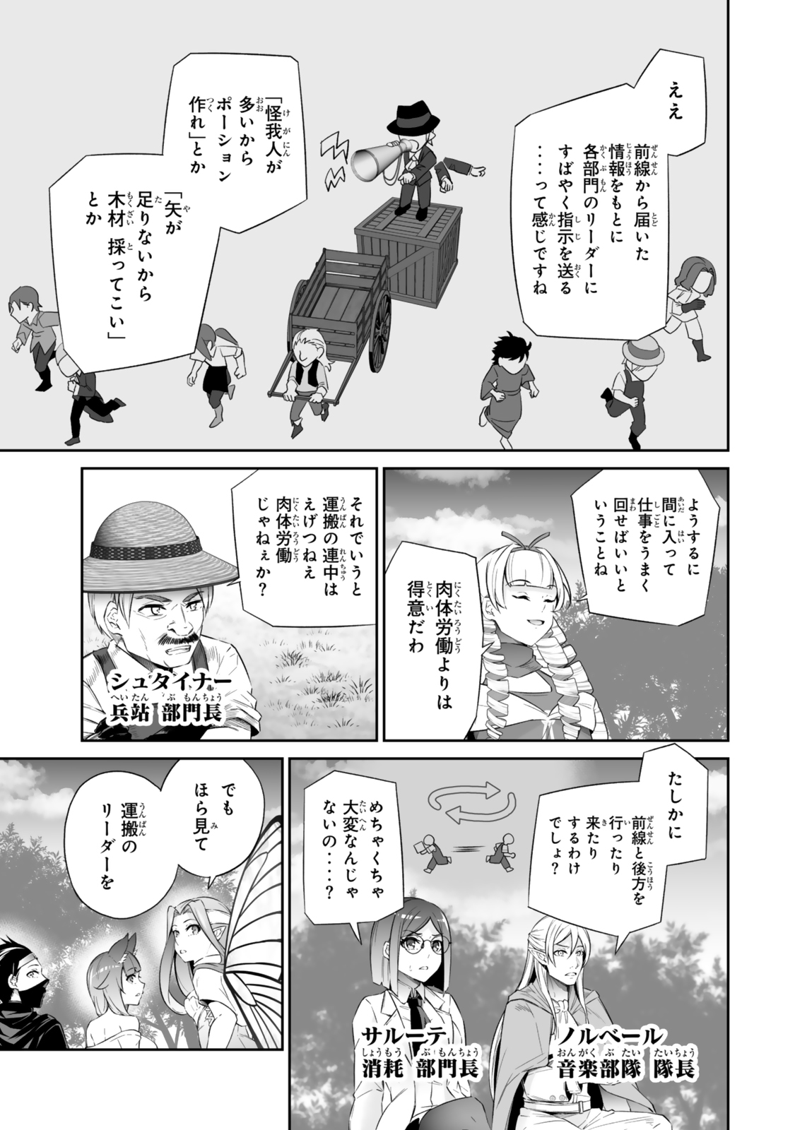 Jingai Hime Sama, Hajimemashita – Free Life Fantasy Online - Chapter 53.1 - Page 11