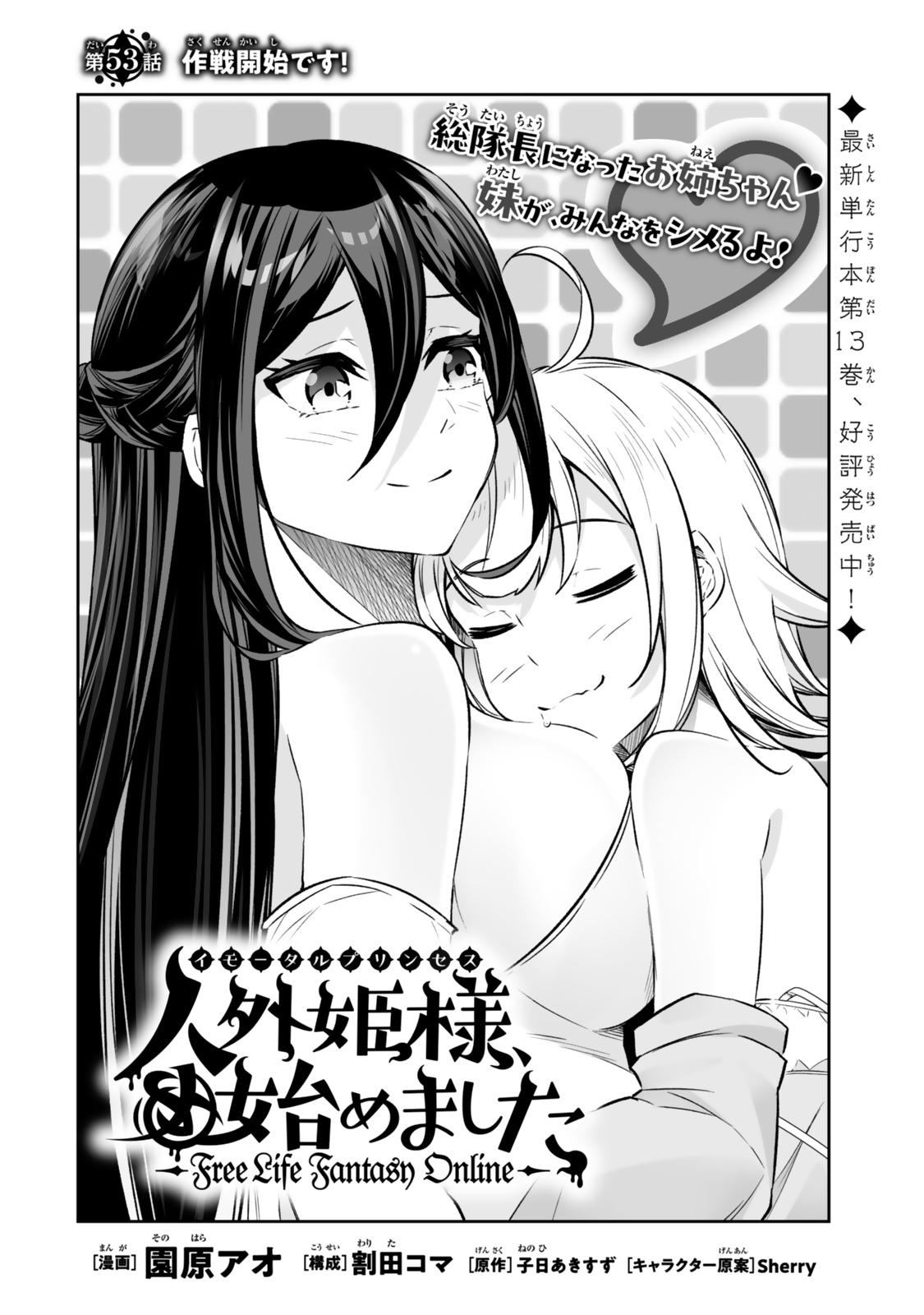 Jingai Hime Sama, Hajimemashita – Free Life Fantasy Online - Chapter 53.1 - Page 2