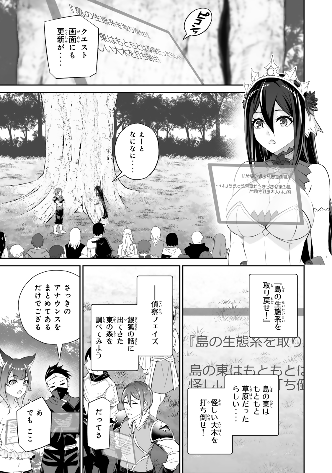 Jingai Hime Sama, Hajimemashita – Free Life Fantasy Online - Chapter 53.1 - Page 3