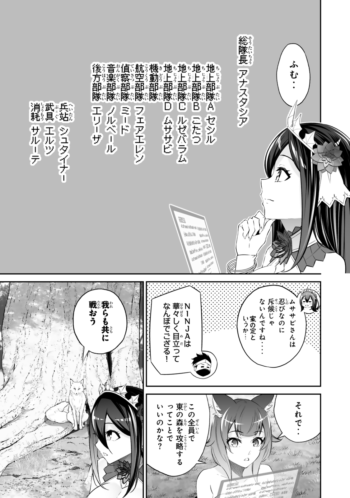 Jingai Hime Sama, Hajimemashita – Free Life Fantasy Online - Chapter 53.1 - Page 5