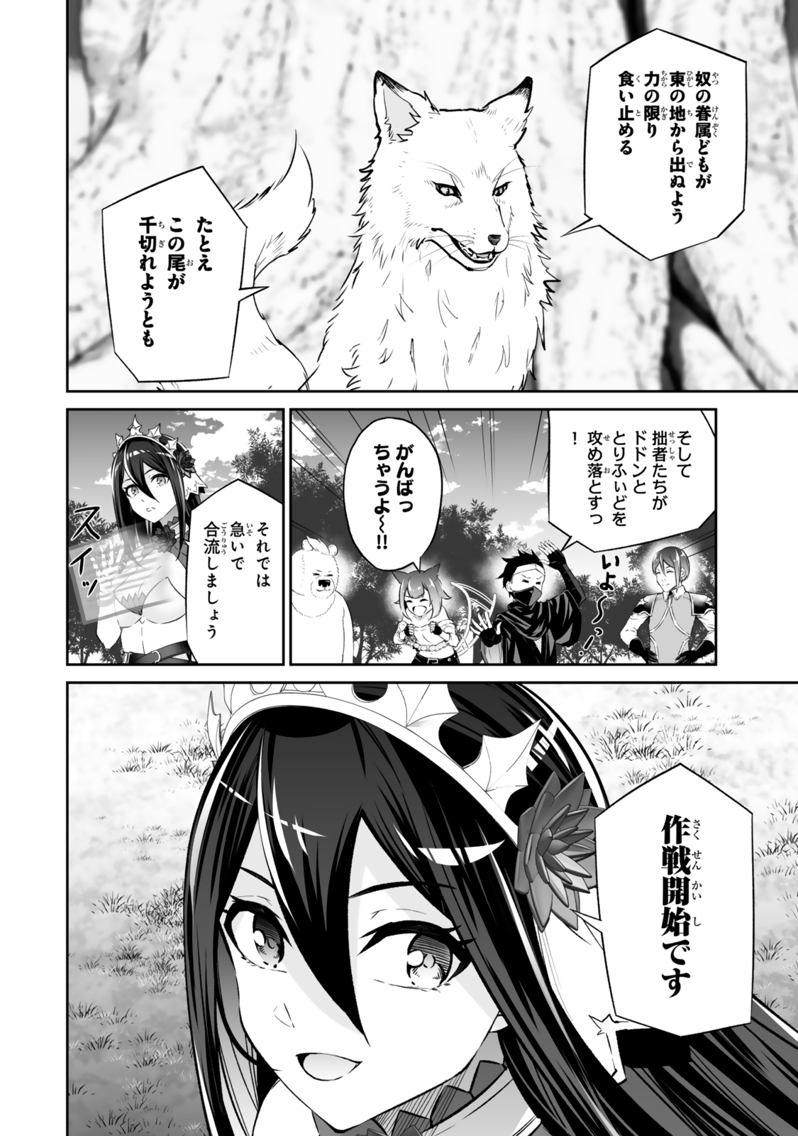 Jingai Hime Sama, Hajimemashita – Free Life Fantasy Online - Chapter 53.1 - Page 6