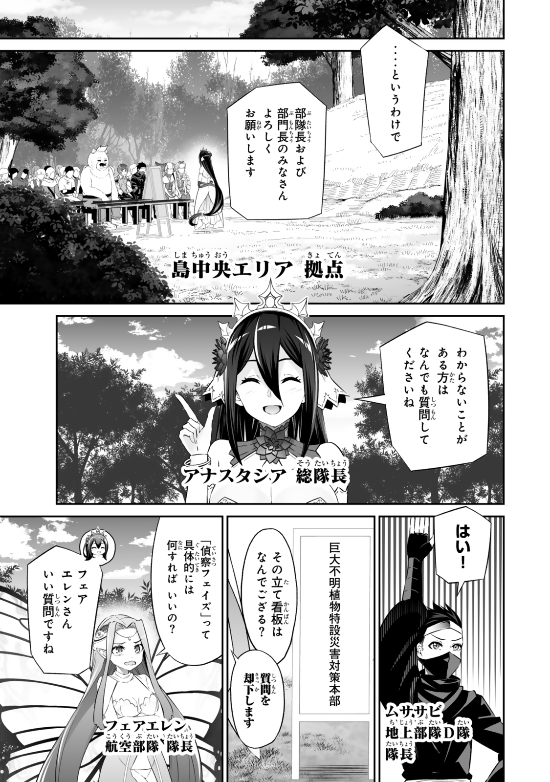 Jingai Hime Sama, Hajimemashita – Free Life Fantasy Online - Chapter 53.1 - Page 7