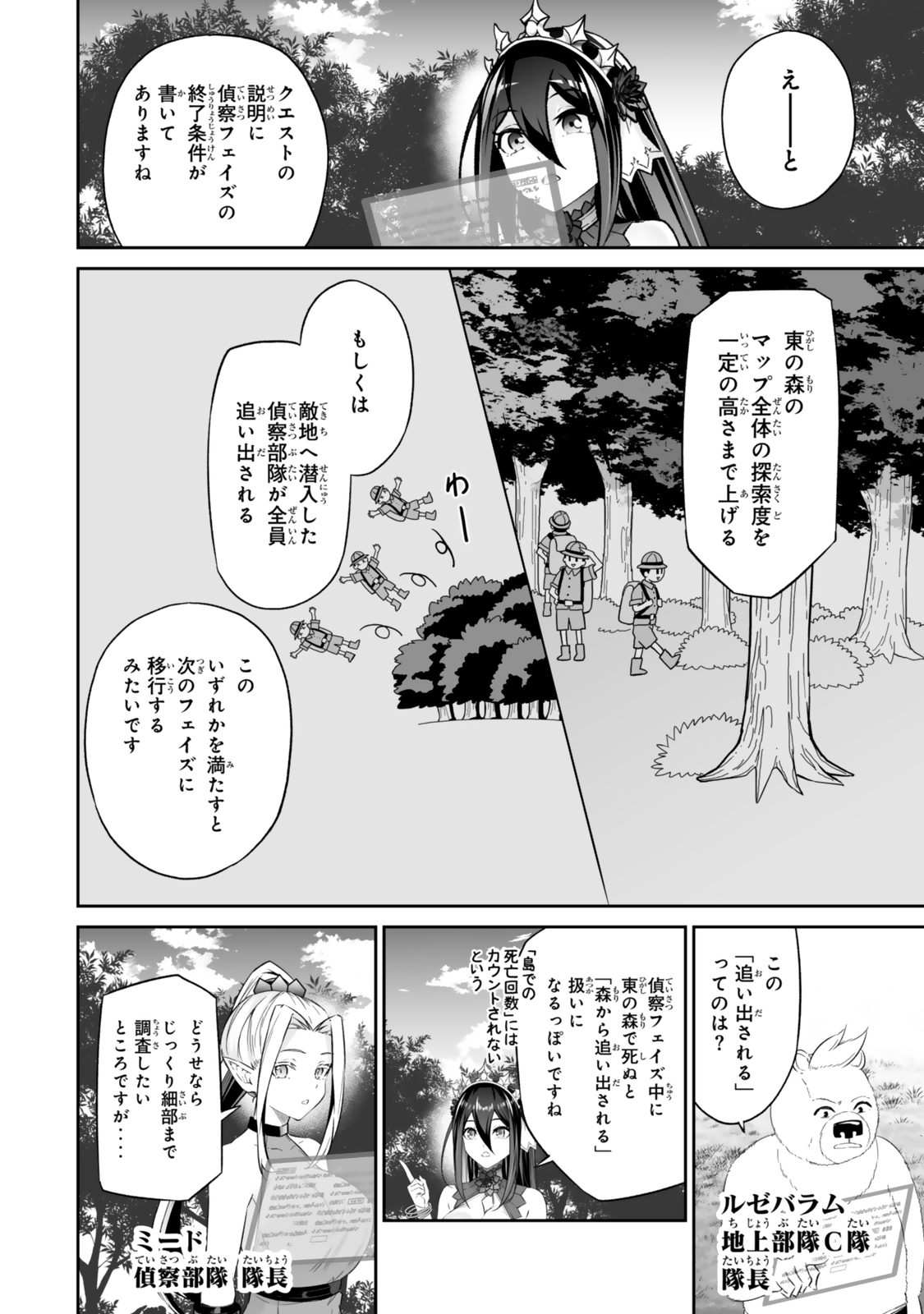 Jingai Hime Sama, Hajimemashita – Free Life Fantasy Online - Chapter 53.1 - Page 8